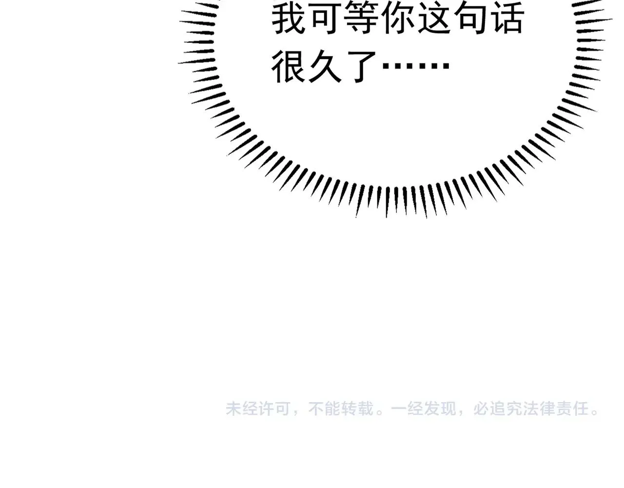 第78话 给老公个奖励 第119页