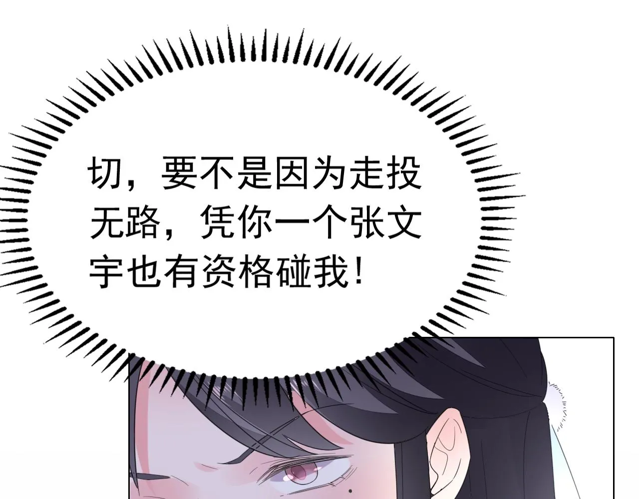 第84话 保护老婆和宝宝 第81页