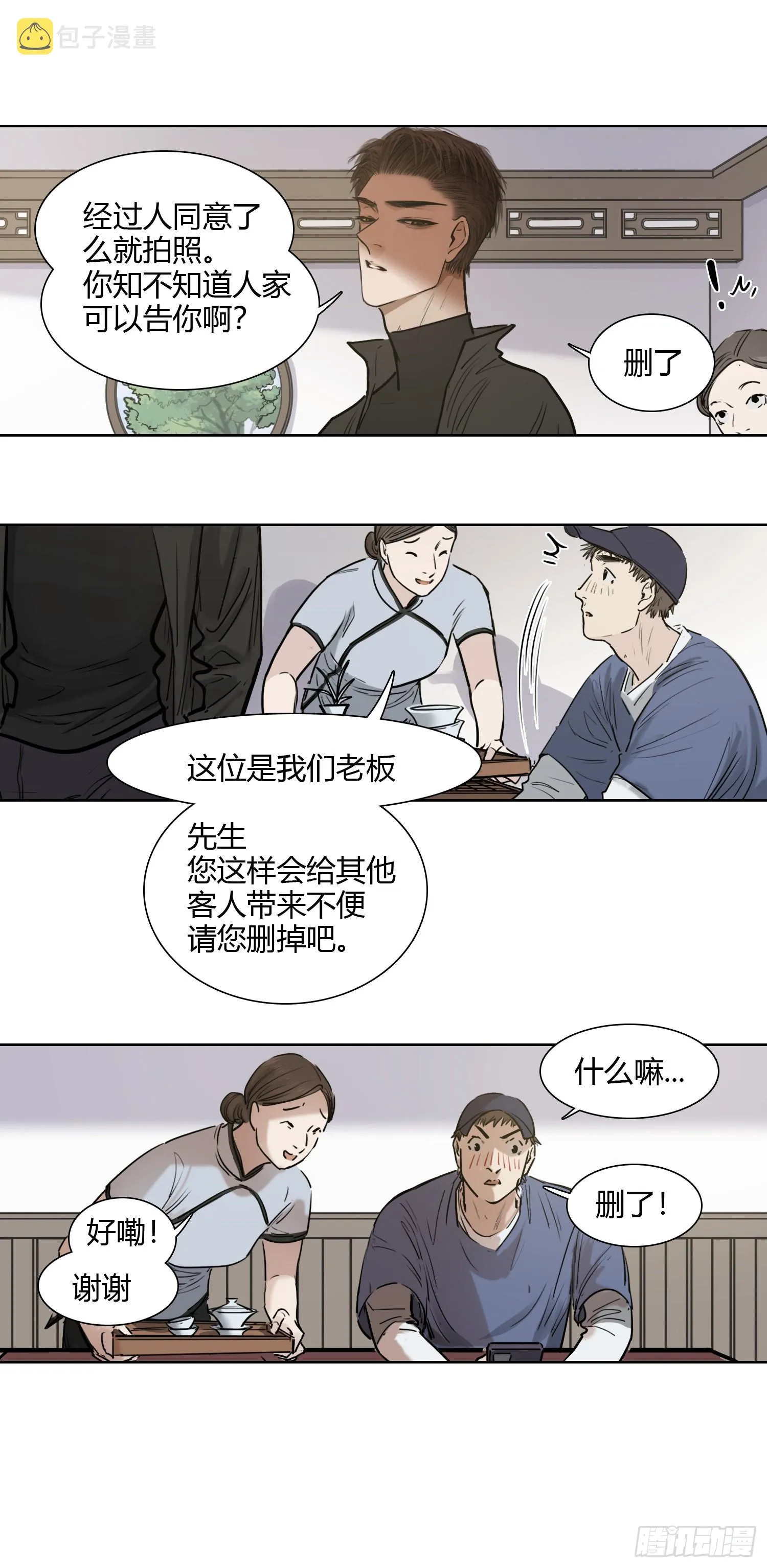 从前，有个柠檬精（1） 第6页