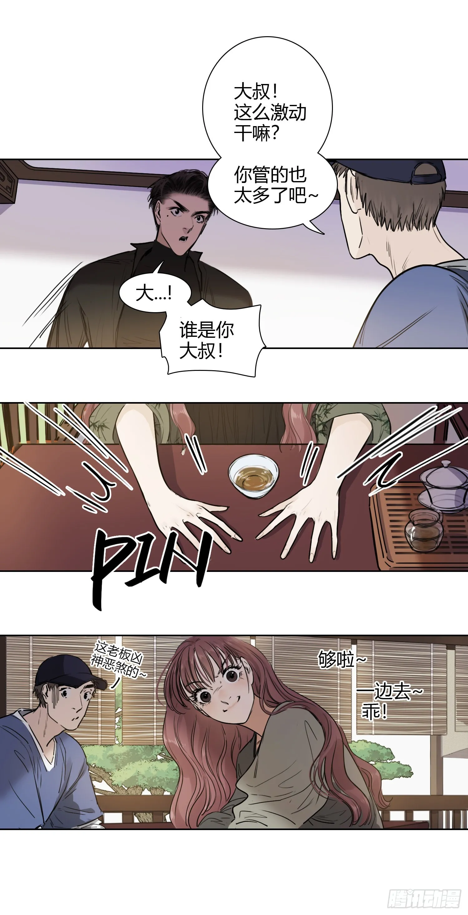 从前有个柠檬精（2） 第3页