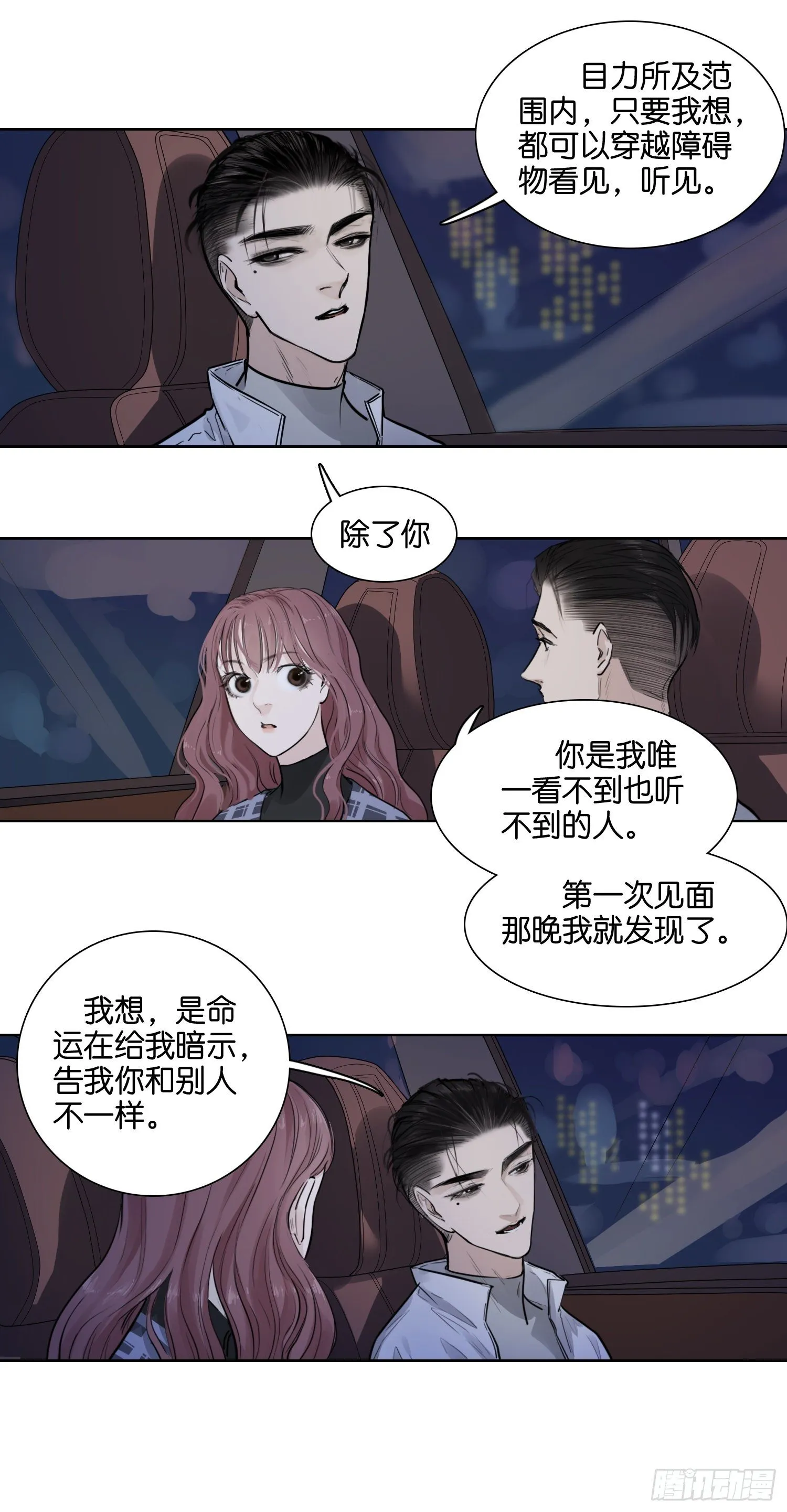 与君初相识，犹如故人归（二） 第4页