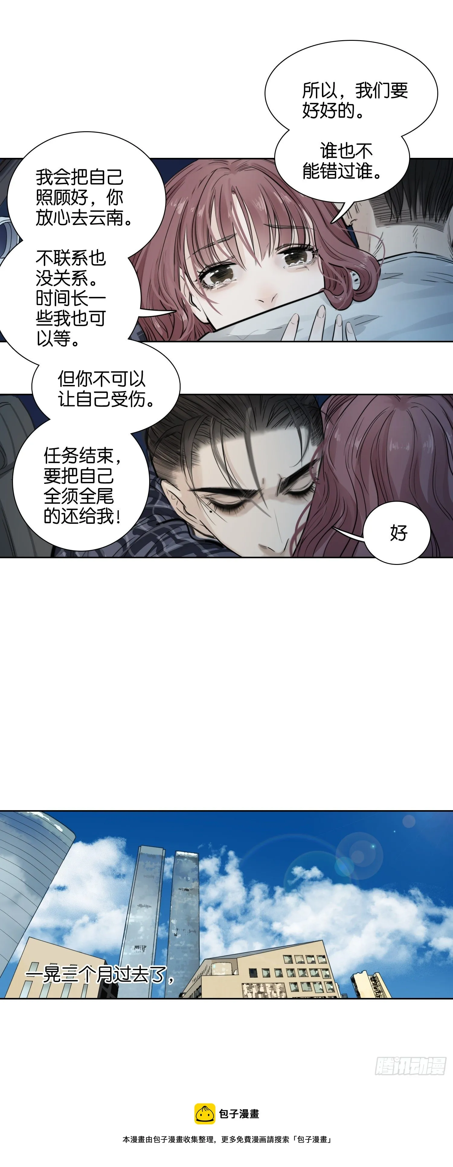 与君初相识，犹如故人归（二） 第9页