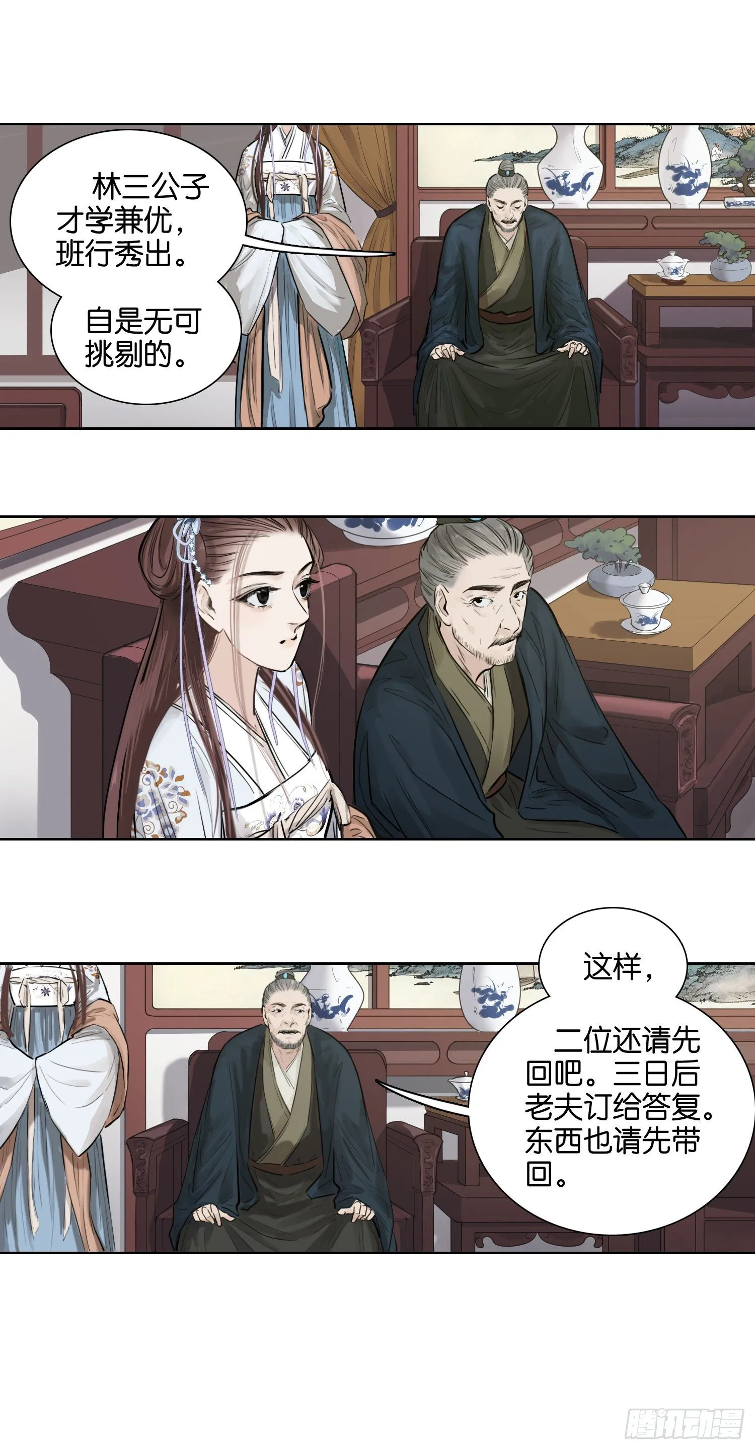 突如其来的亲事 第2页
