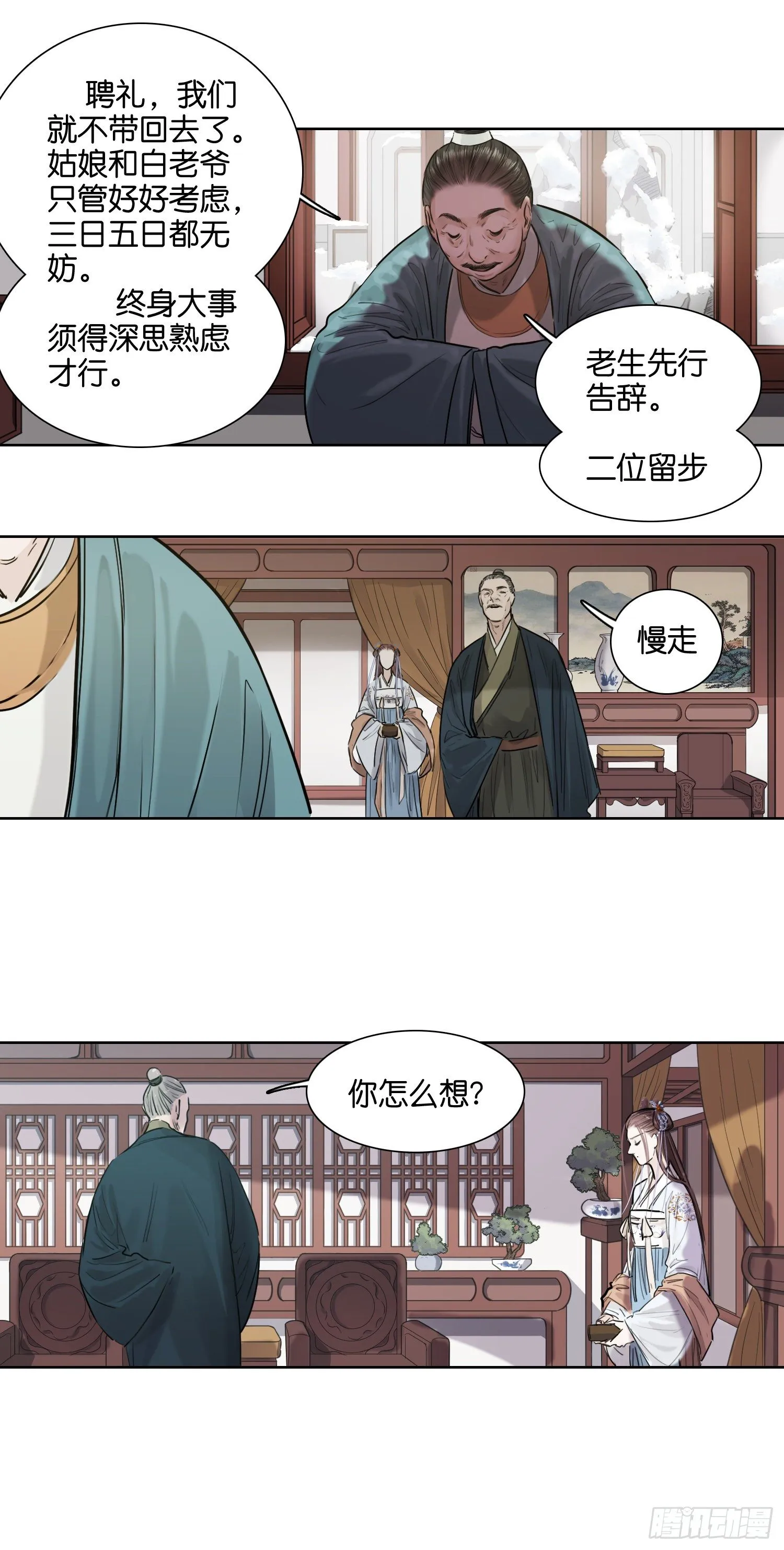 突如其来的亲事 第6页