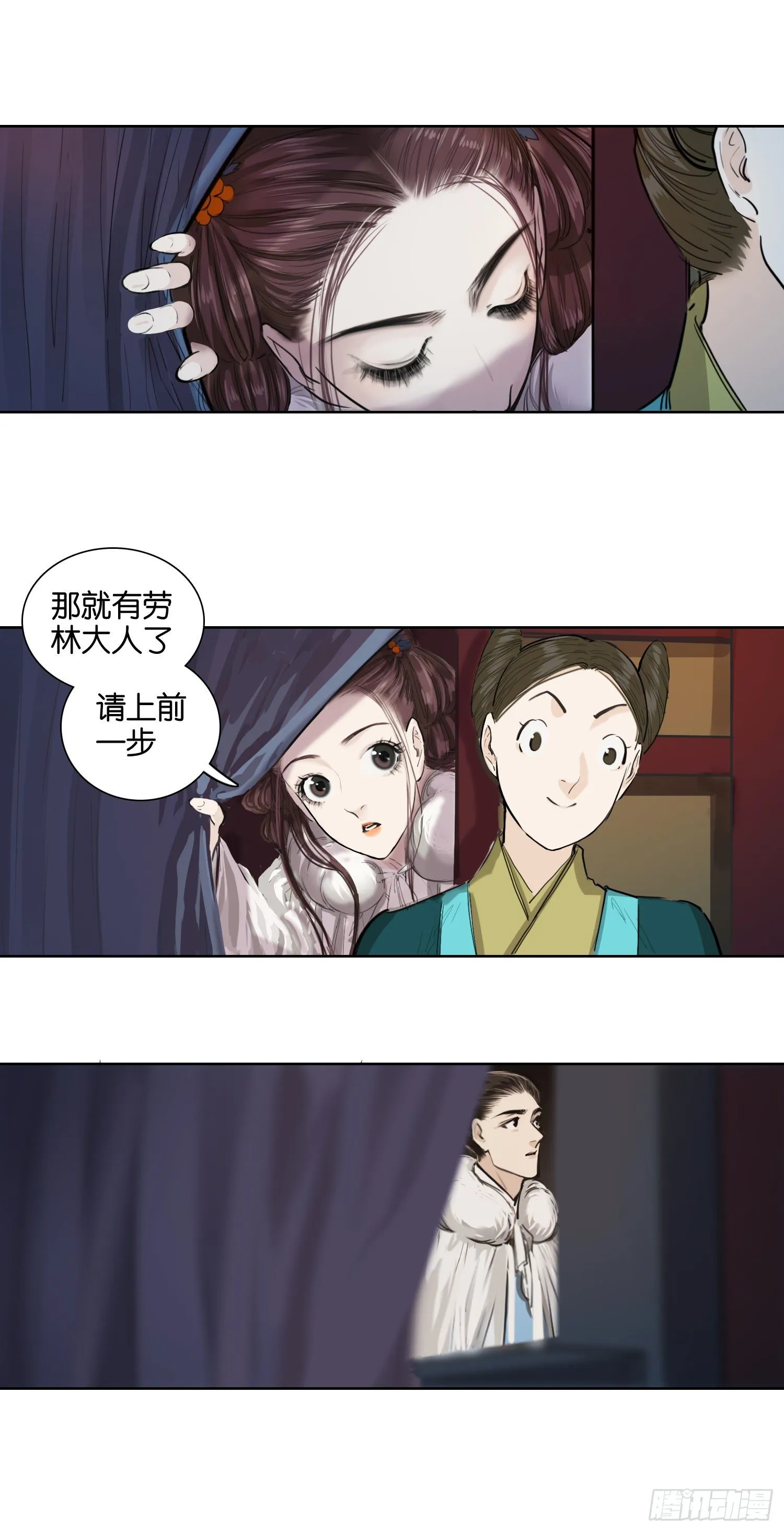 外出（三） 第2页