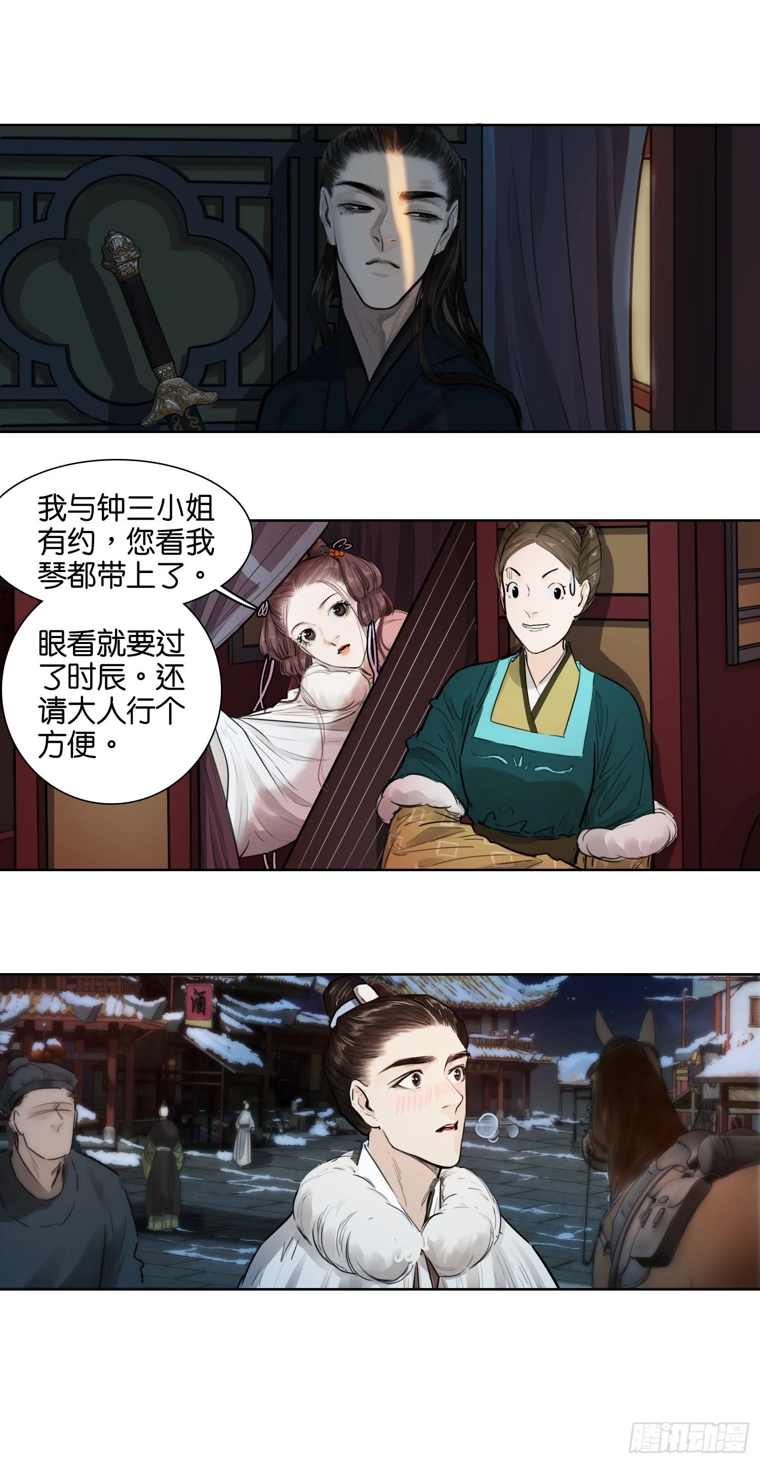 外出（三） 第3页