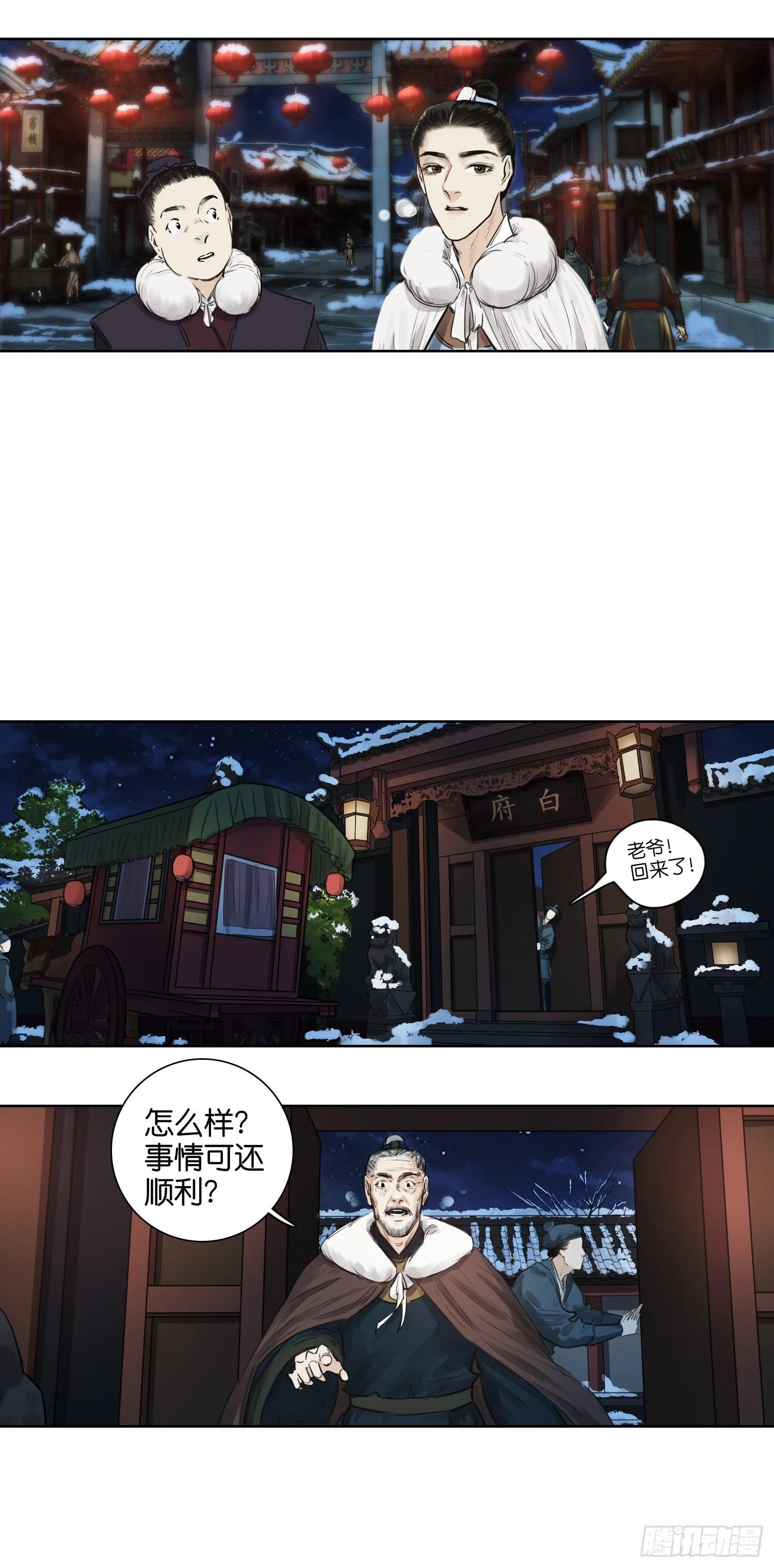 外出（三） 第5页