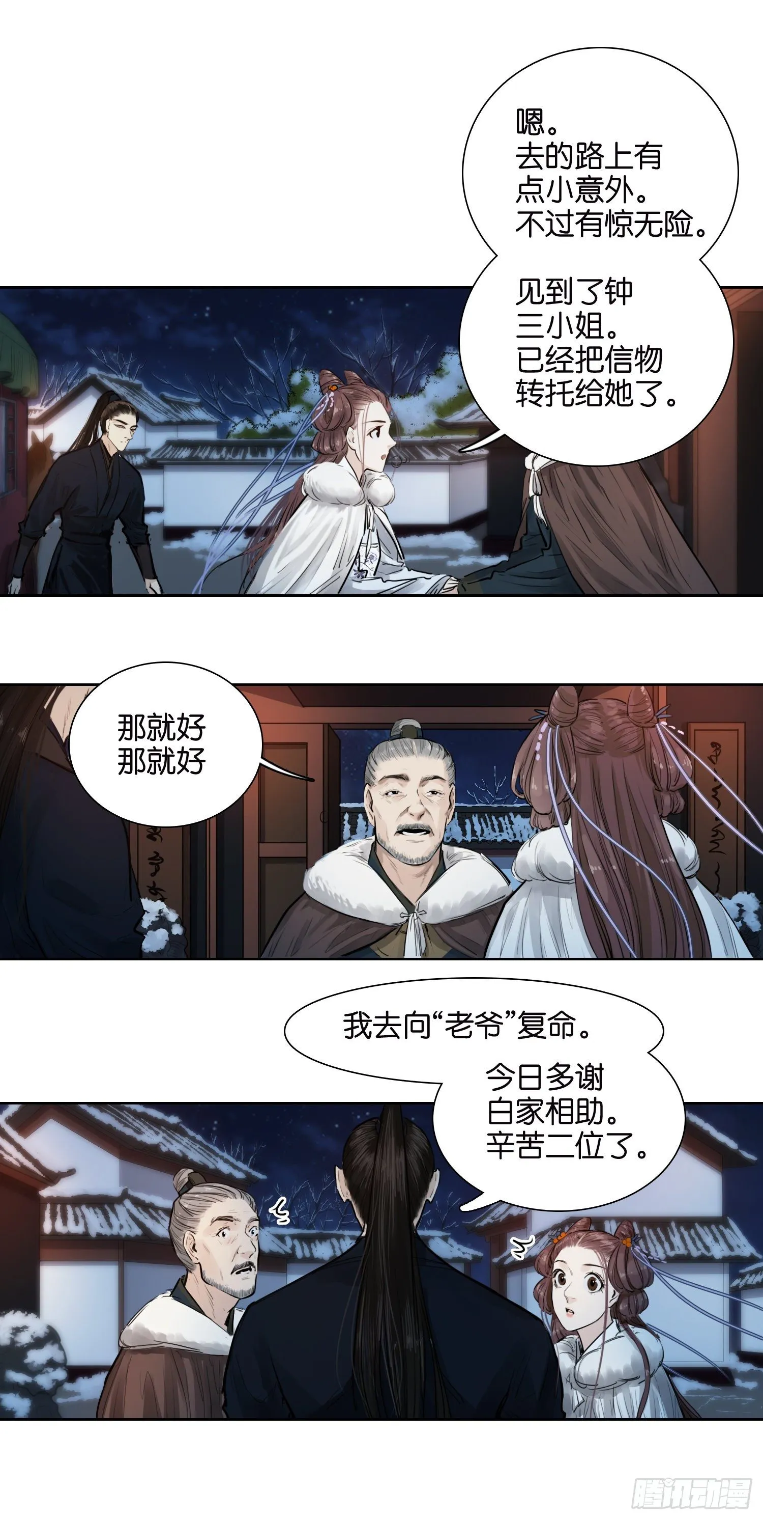 外出（三） 第6页