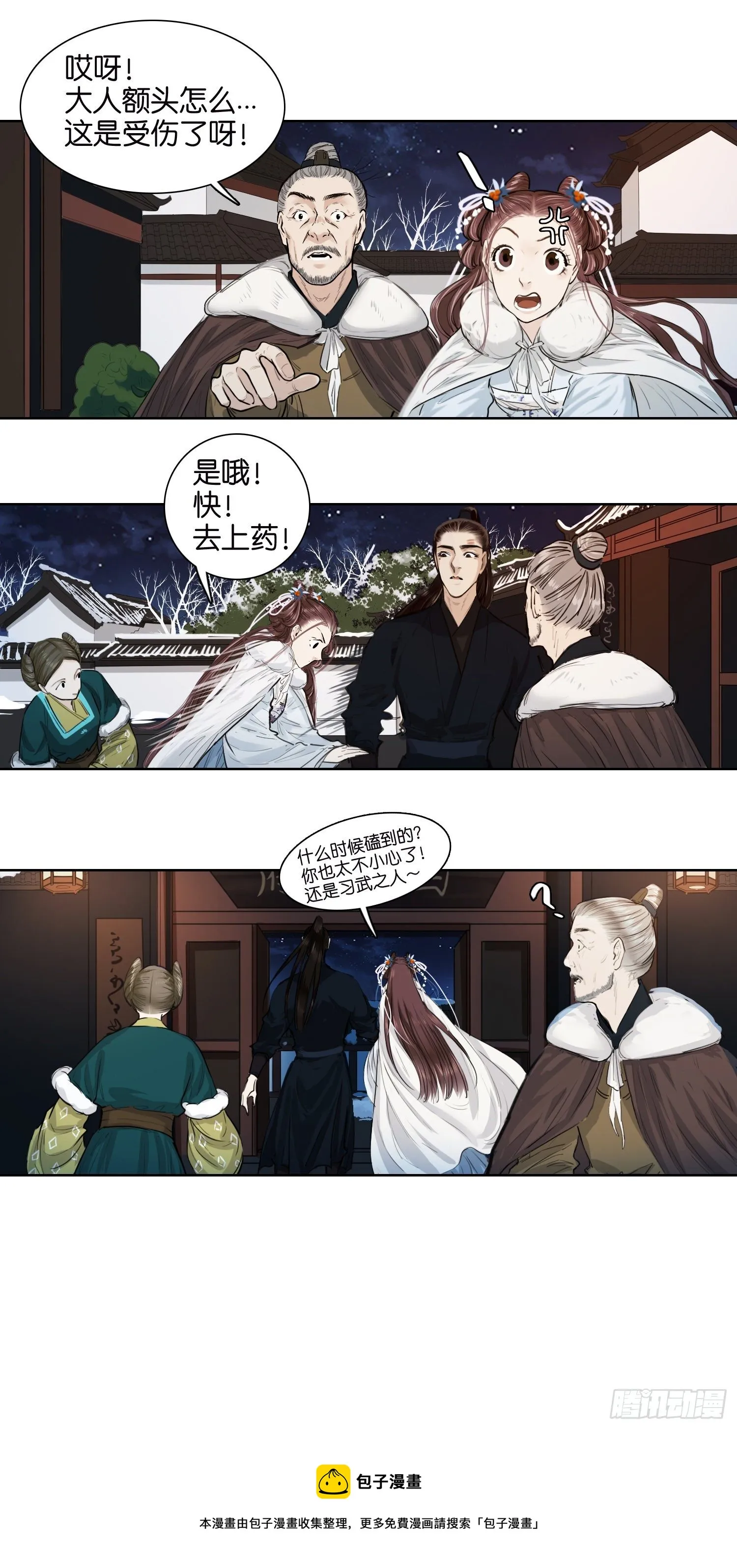 外出（三） 第7页