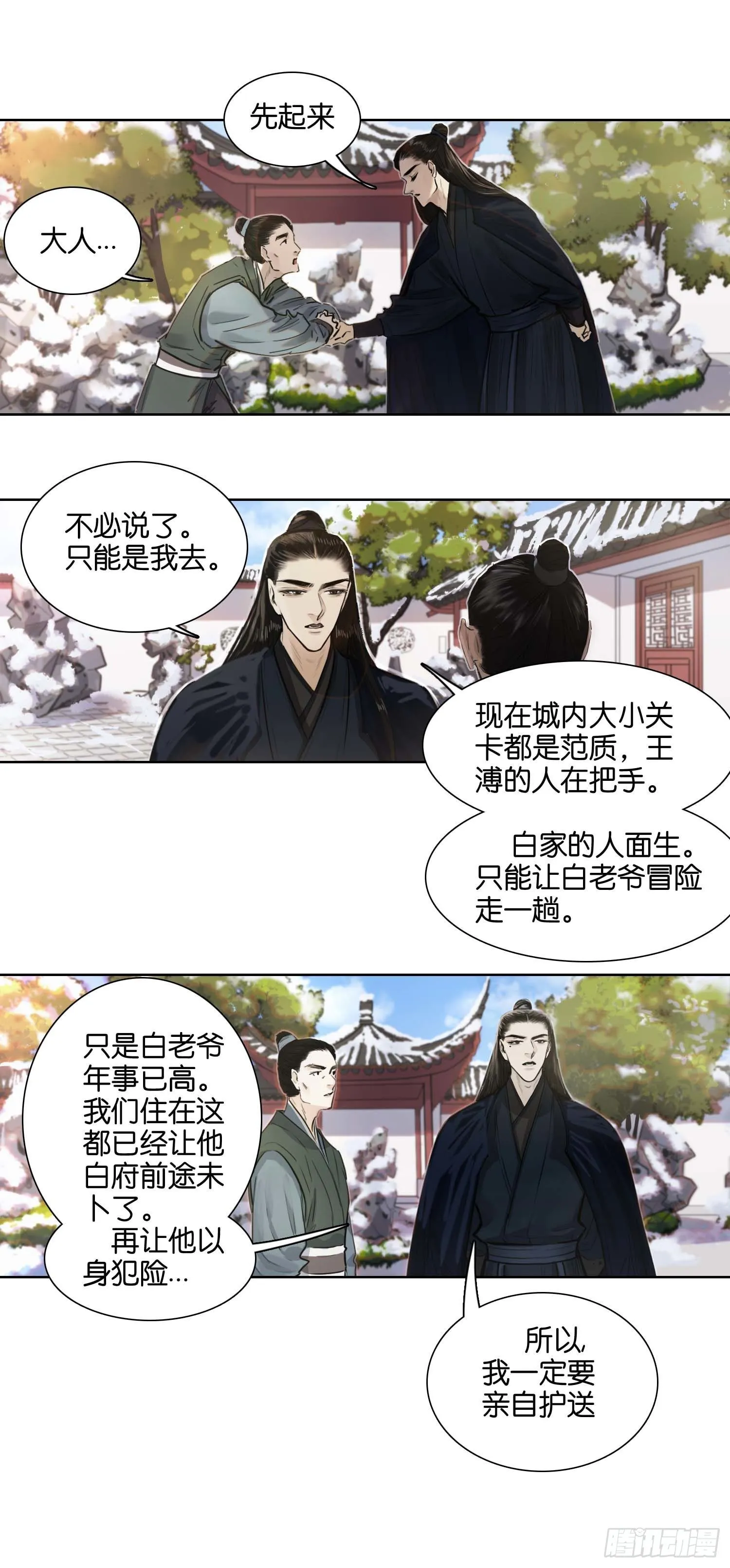 纸鸢 第6页