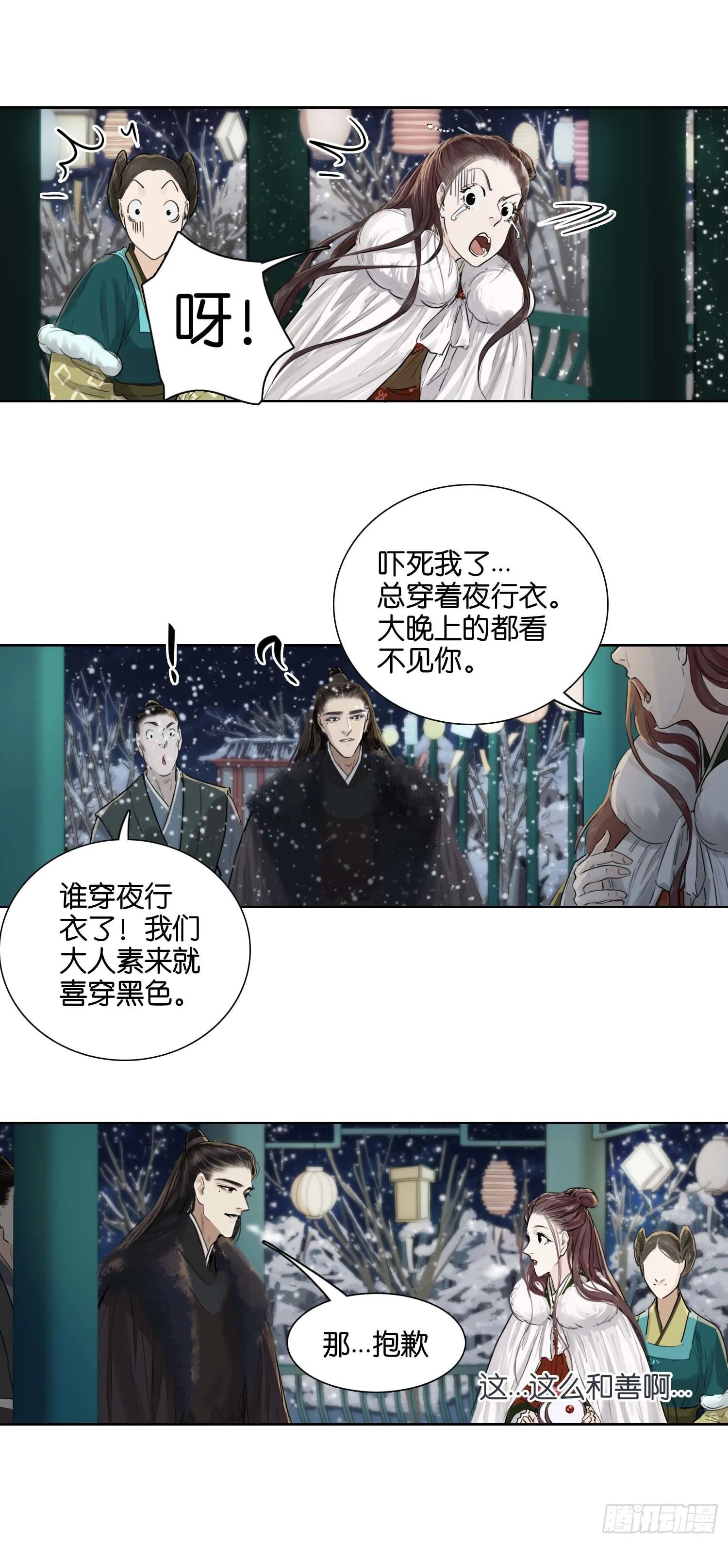 雪夜之下 第3页