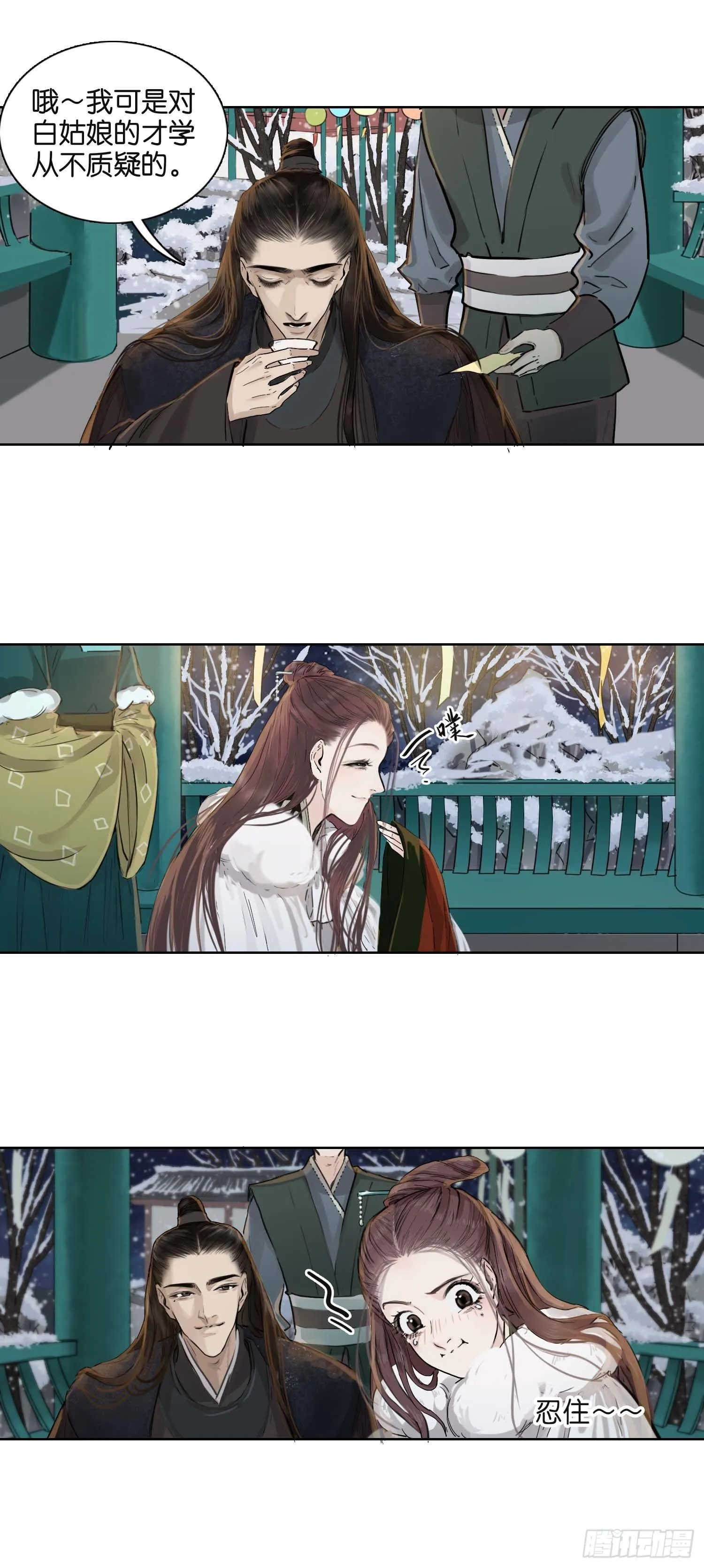 雪夜之下 第8页