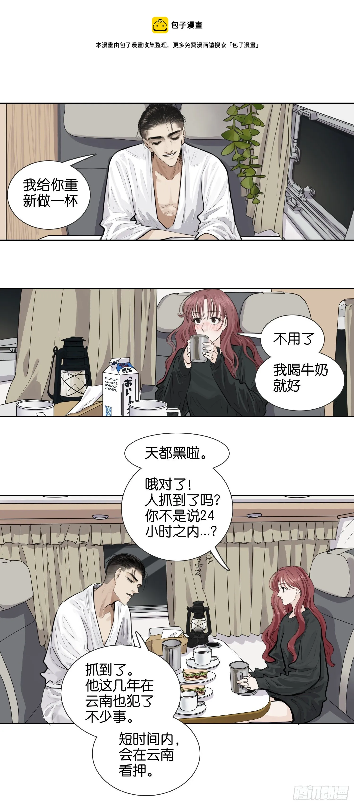 上半部完结篇 第6页