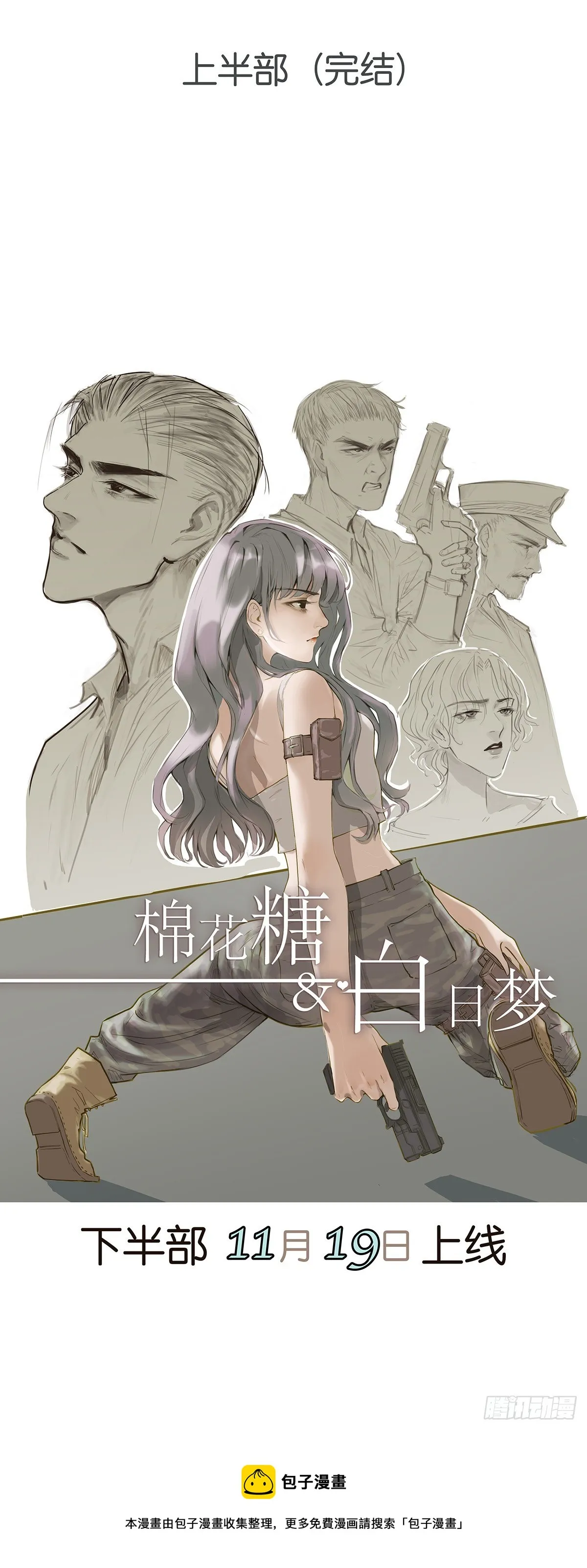 上半部完结篇 第12页