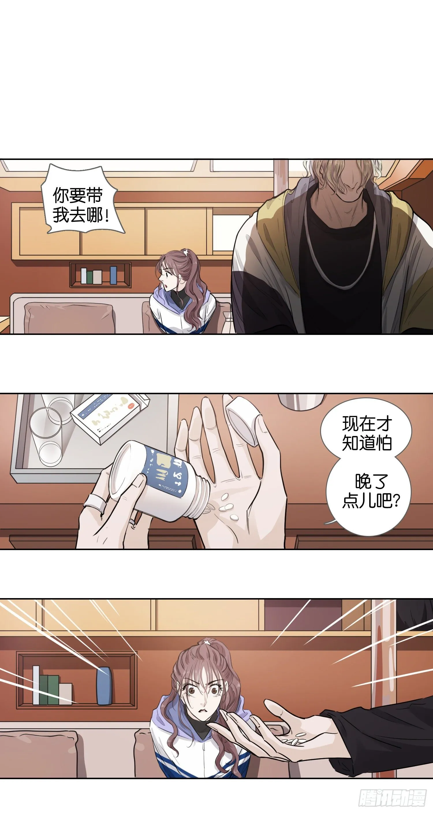 你还能去哪？ 第1页