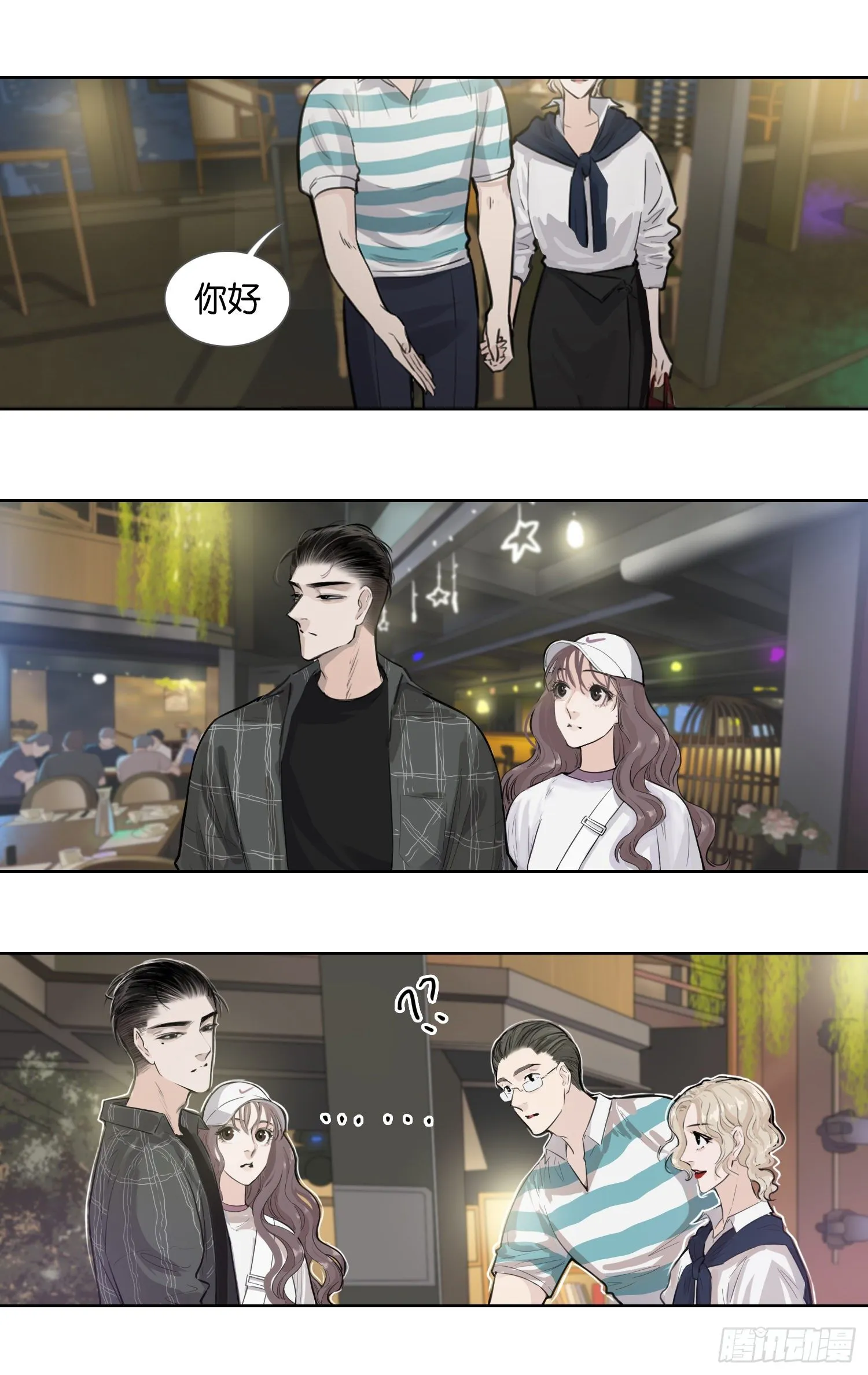 老吴为什么心情不好（二） 第3页