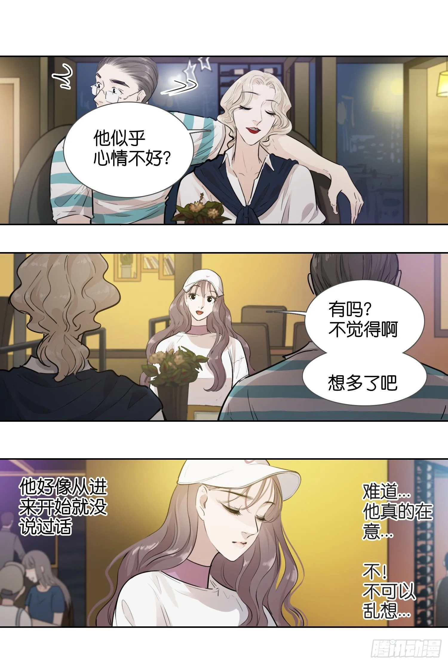 老吴为什么心情不好（二） 第8页