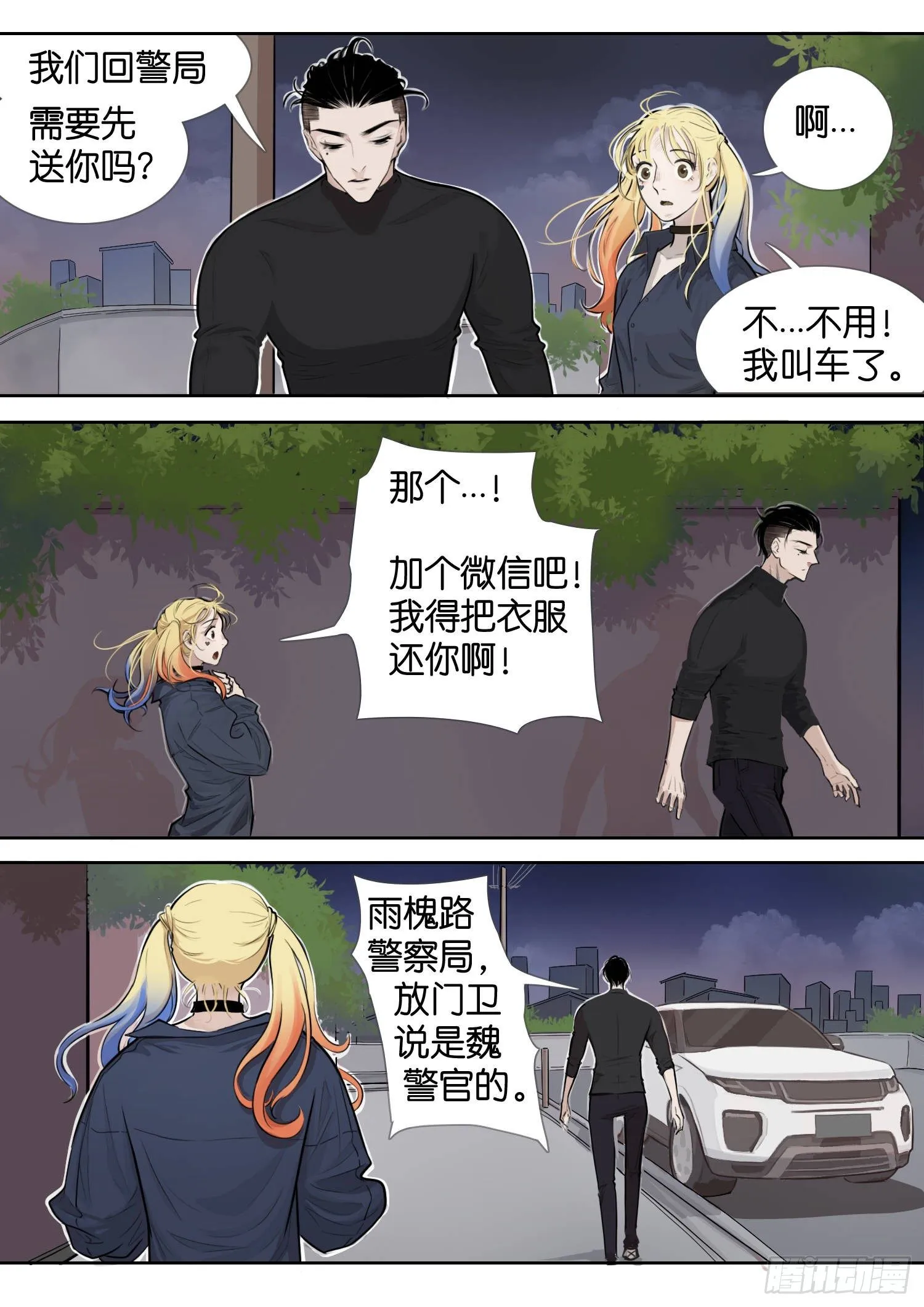 这个帅帅的警官 第8页