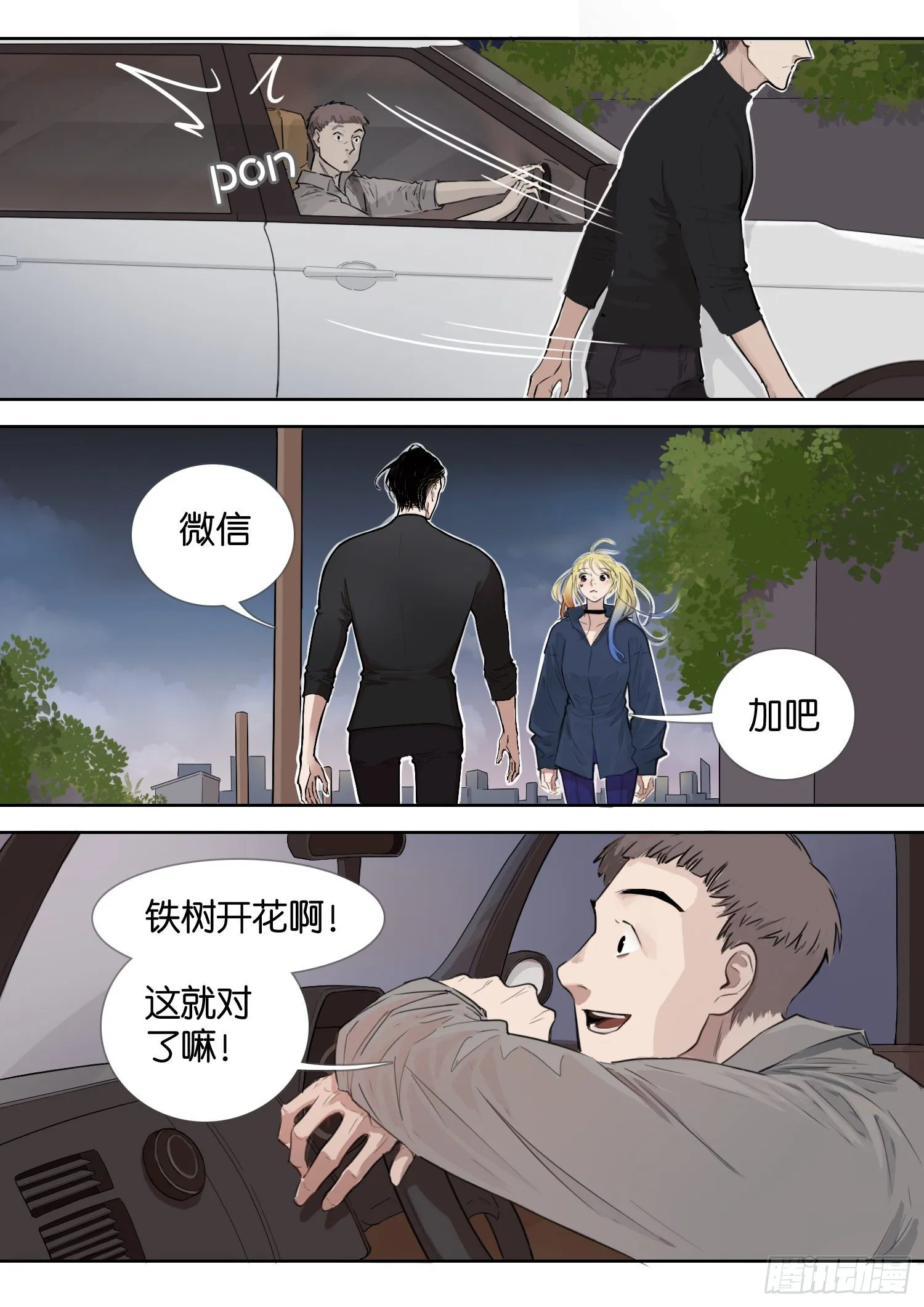 这个帅帅的警官 第10页