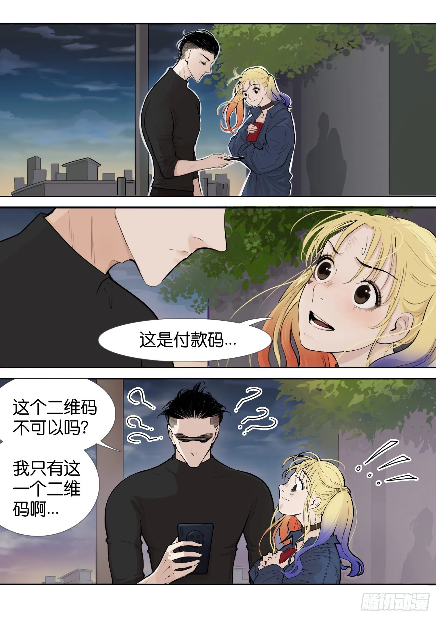 这个帅帅的警官 第11页