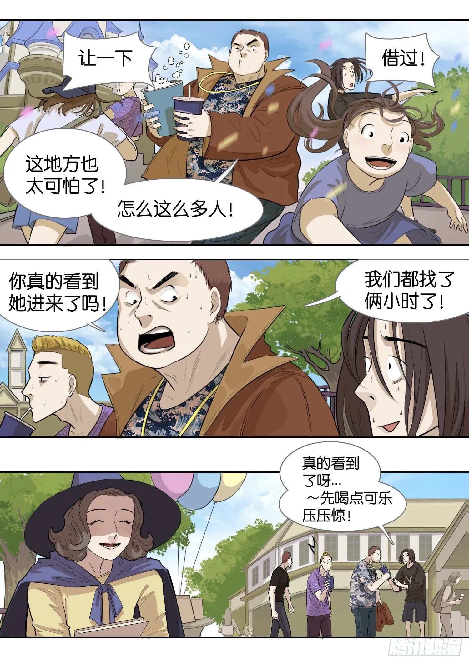 跟踪她！ 第9页