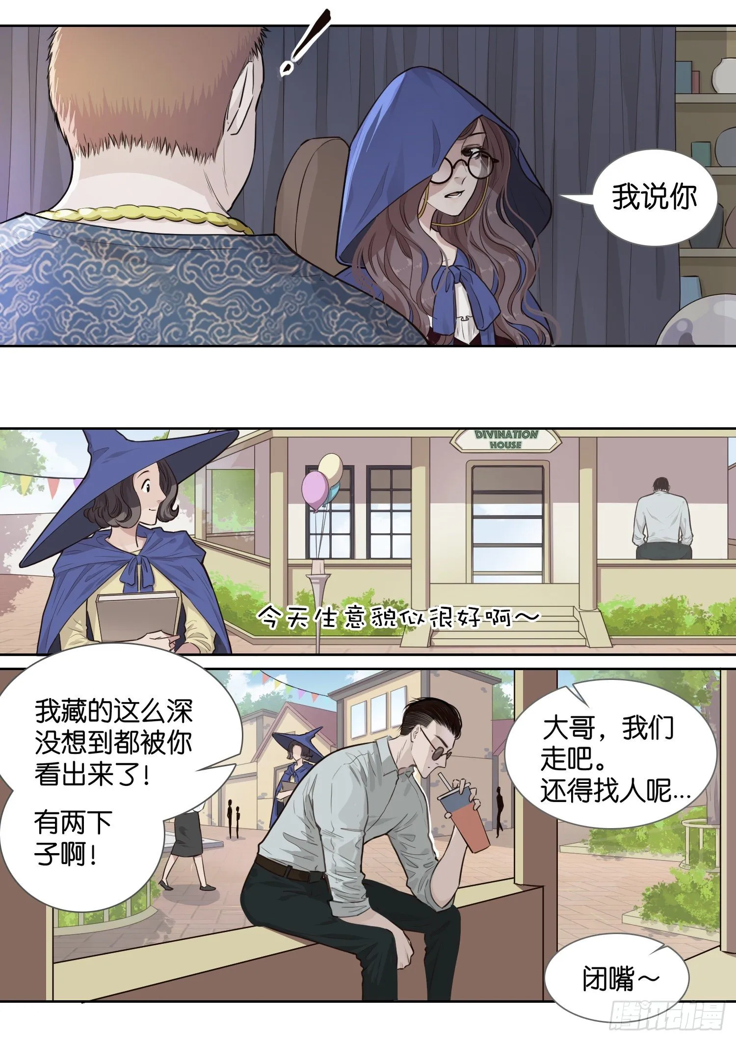 神之占卜 第3页