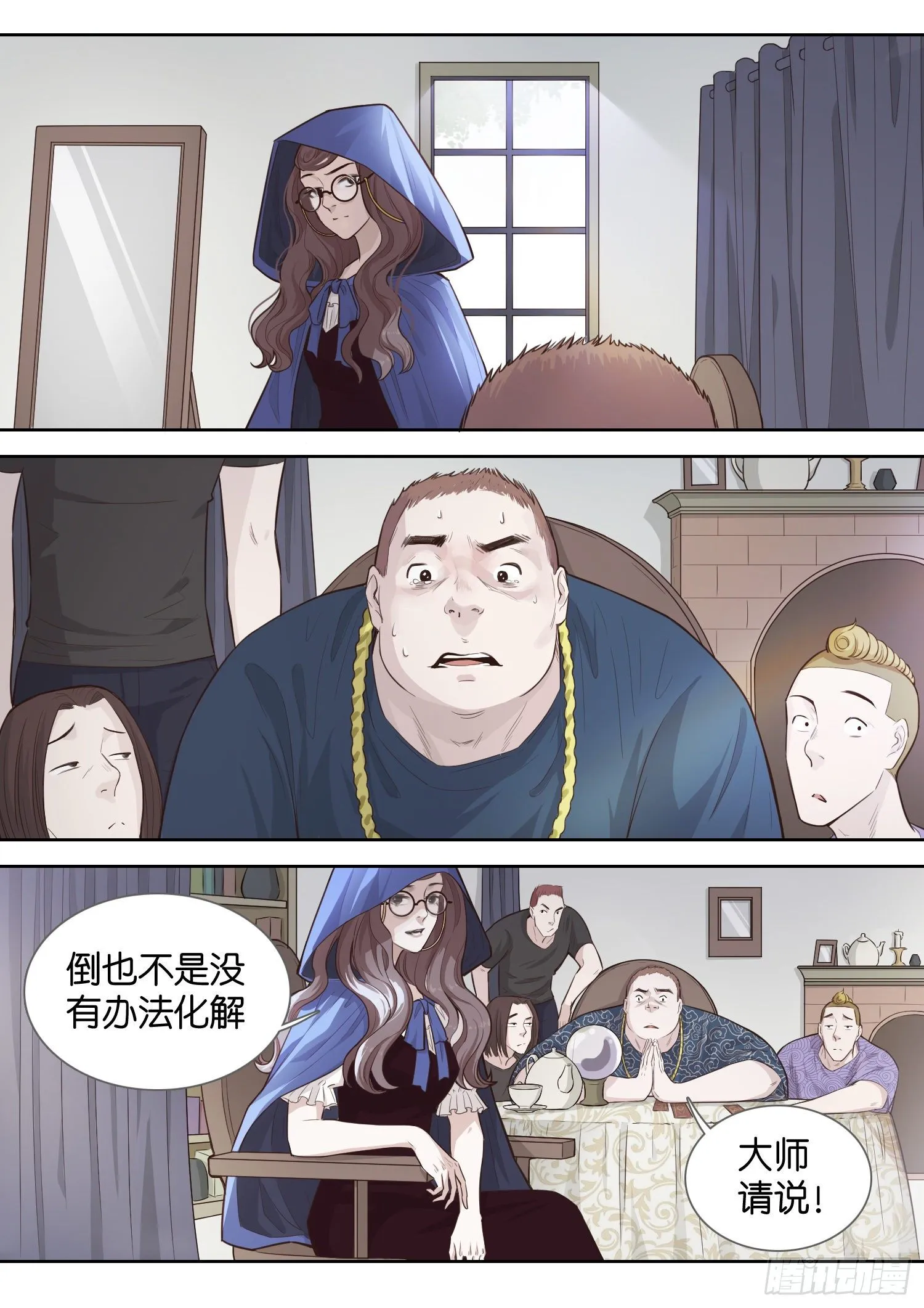 神之占卜 第8页