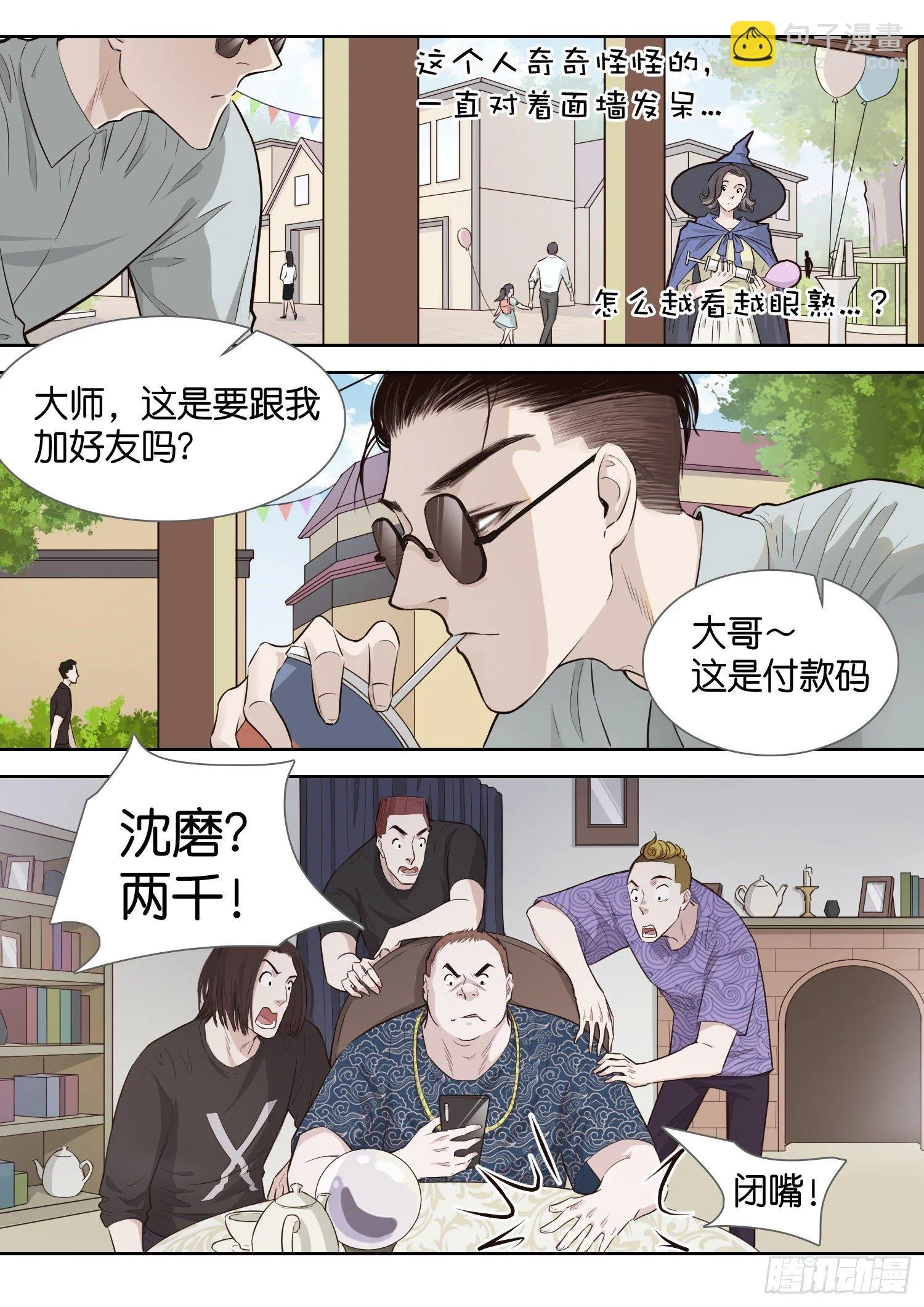 神之占卜 第9页