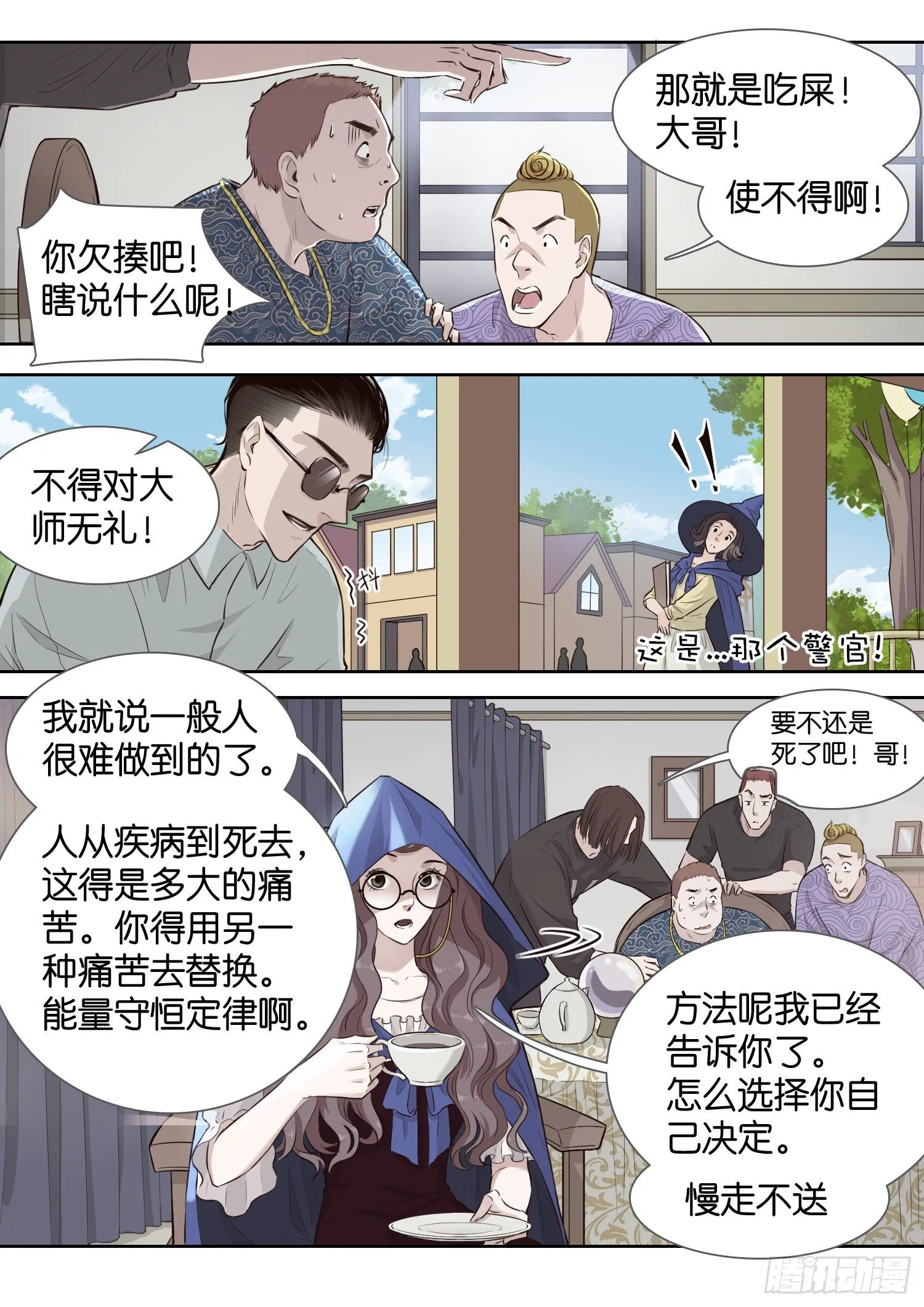 神之占卜 第13页