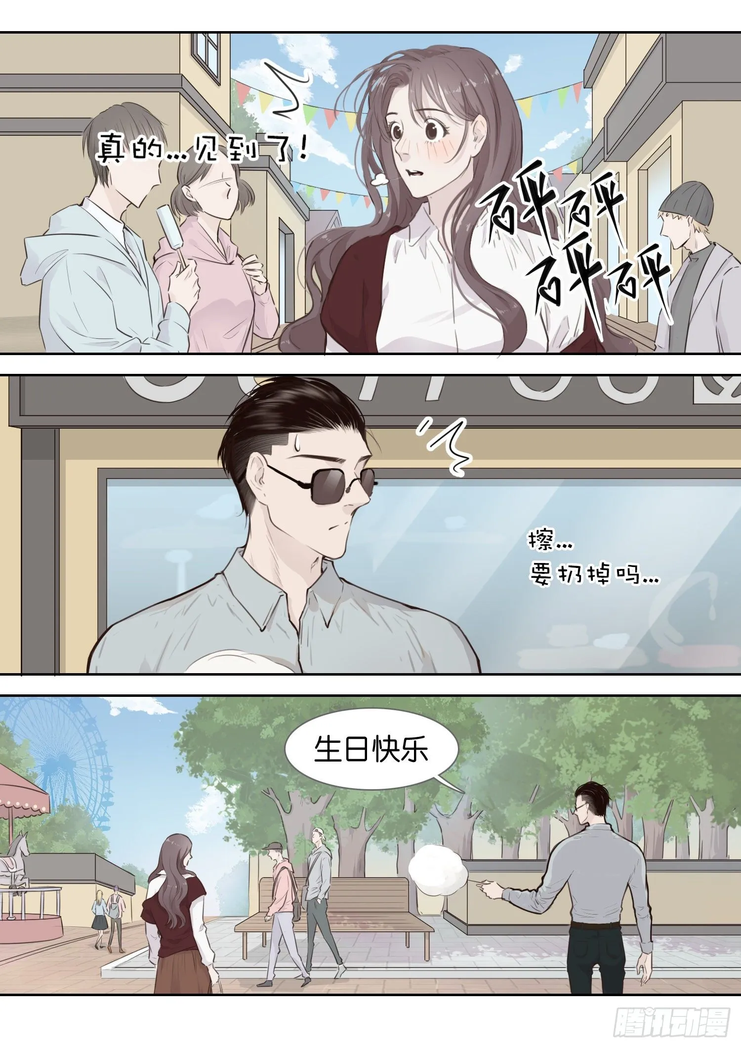棉花糖 第4页