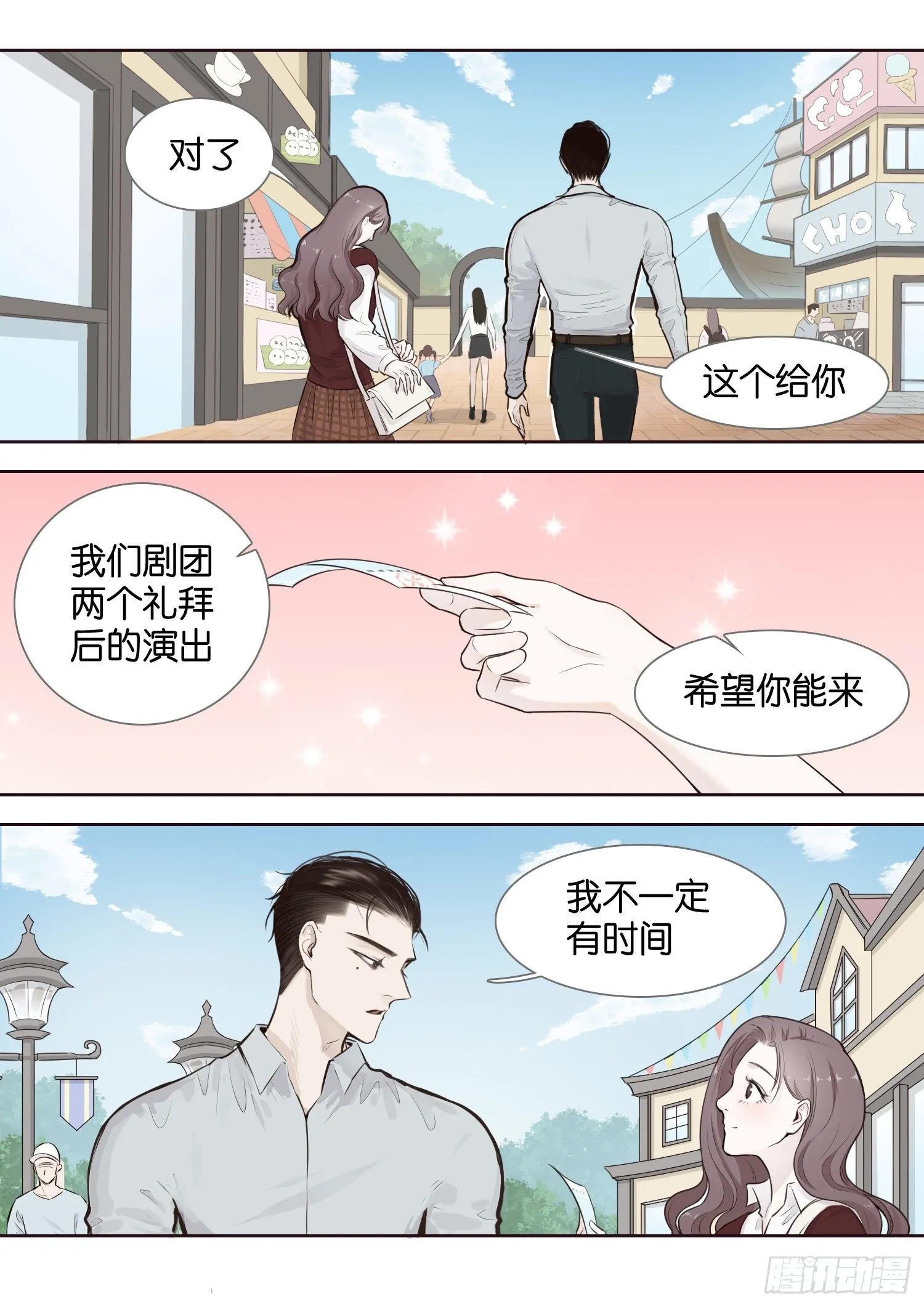 棉花糖（二） 第2页