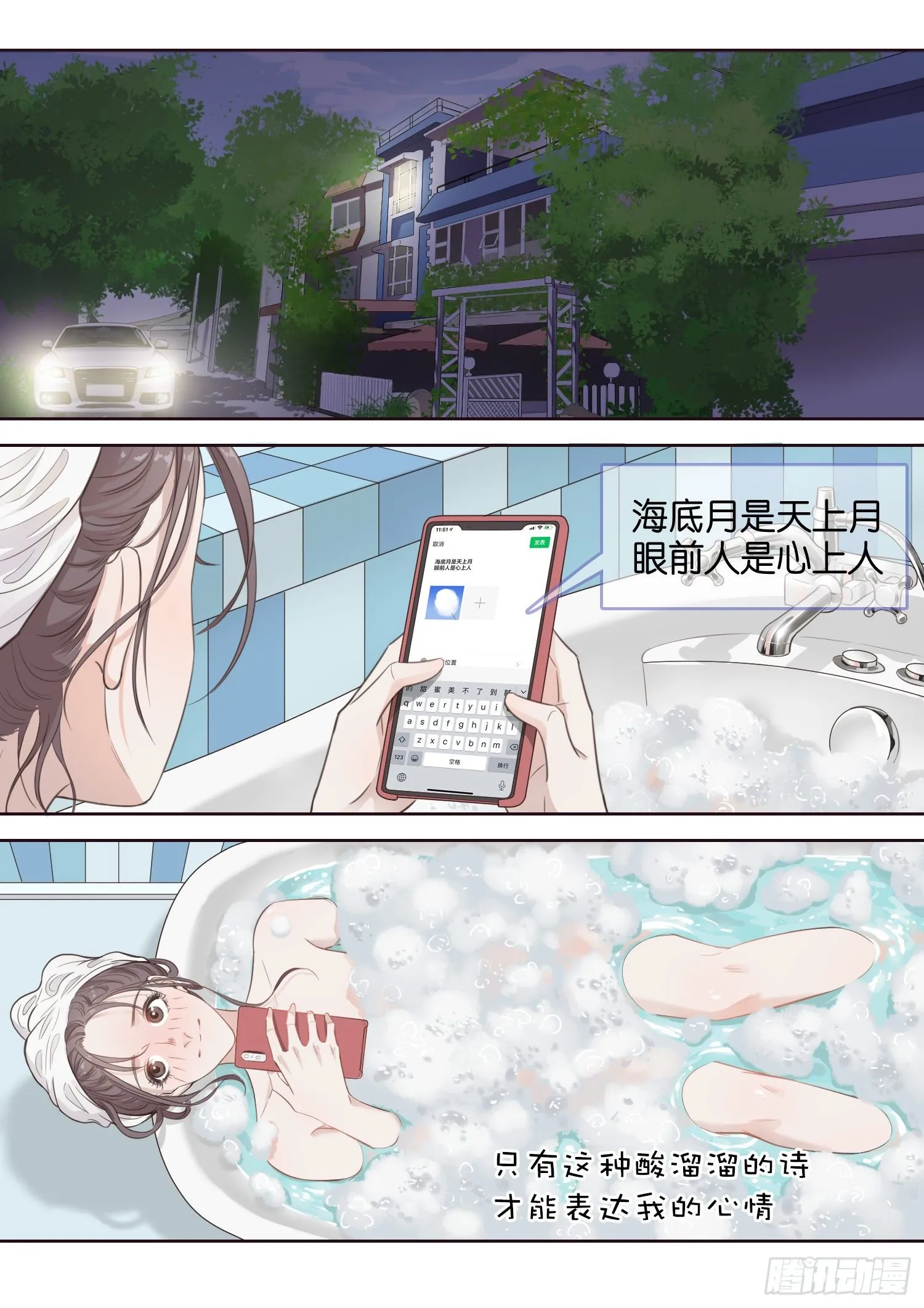 棉花糖（二） 第10页