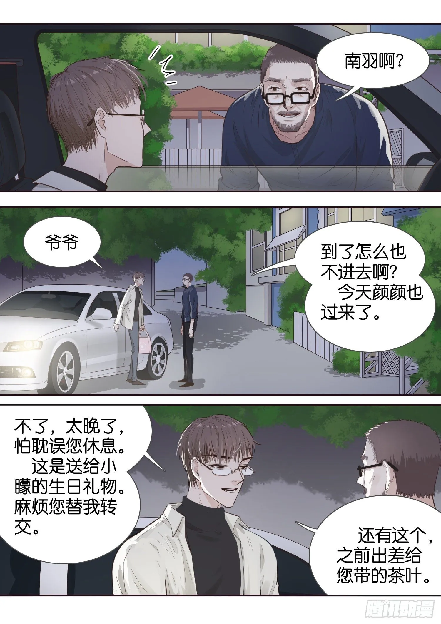 心远地自偏（一） 第1页