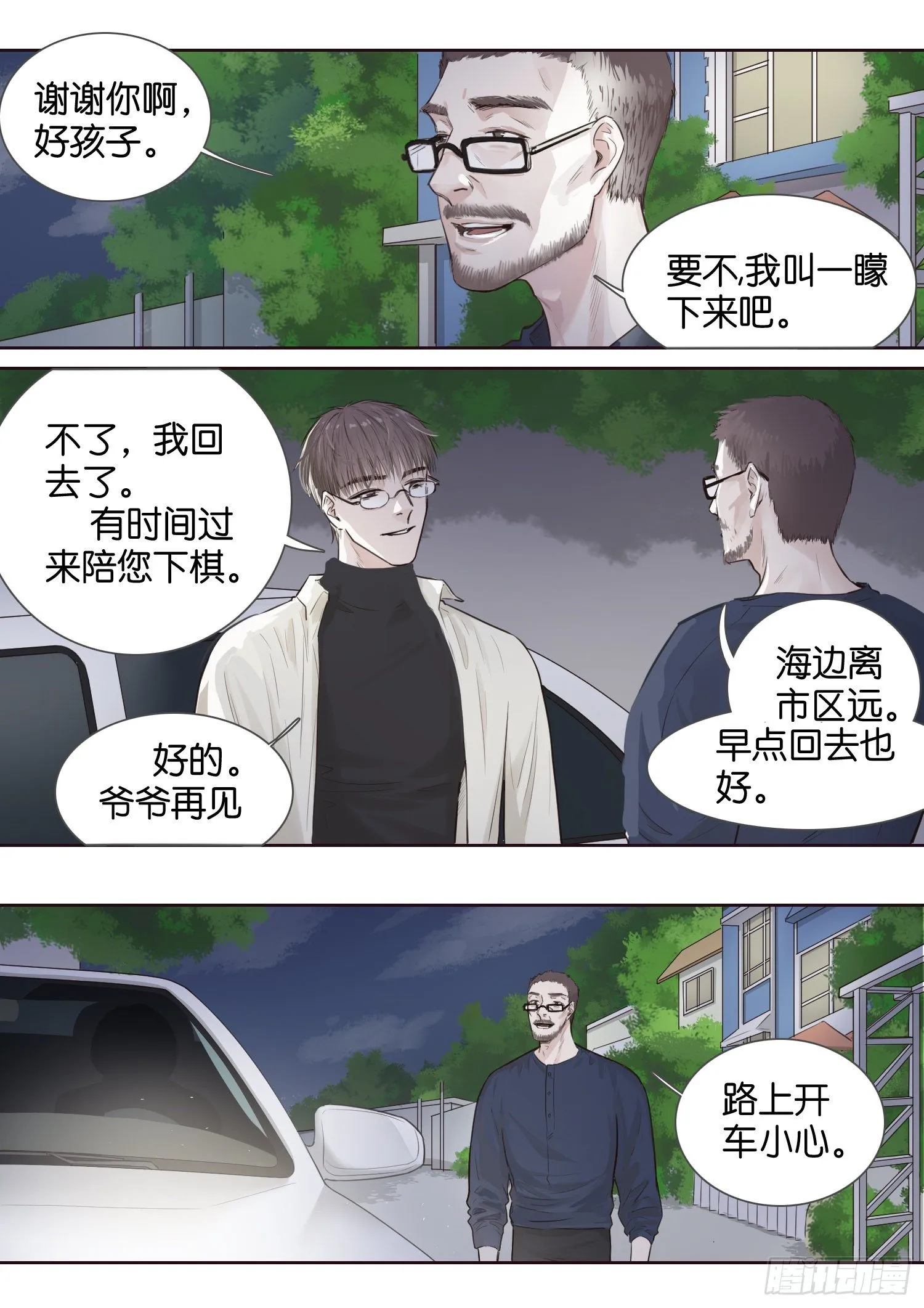 心远地自偏（一） 第2页
