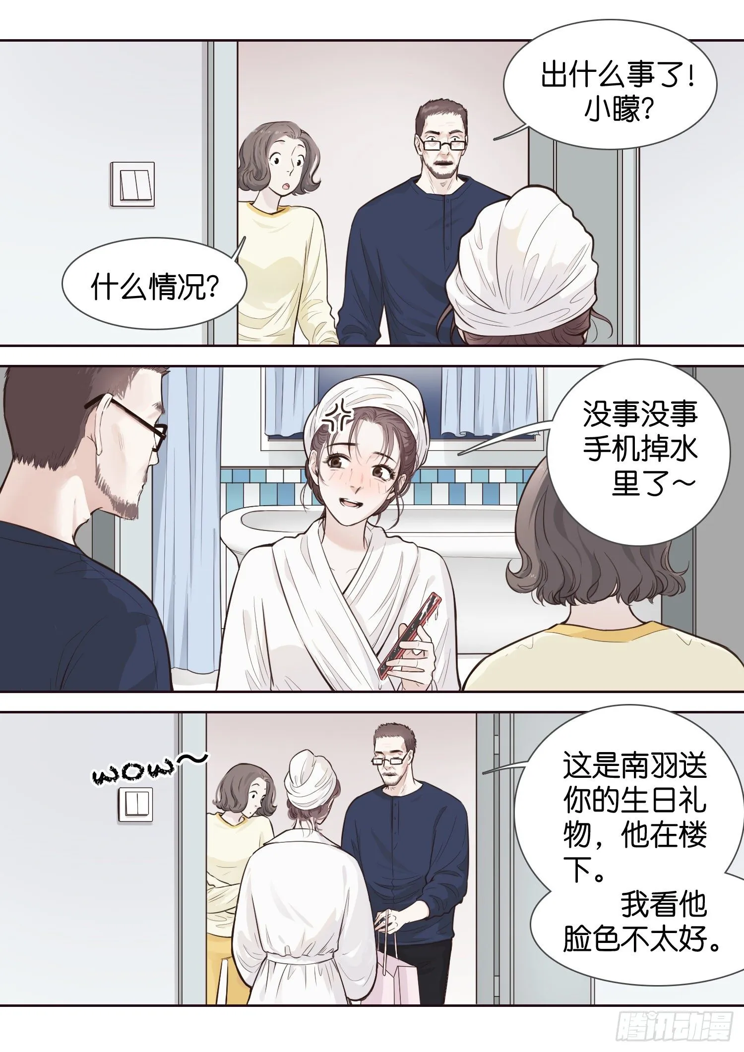 心远地自偏（一） 第5页