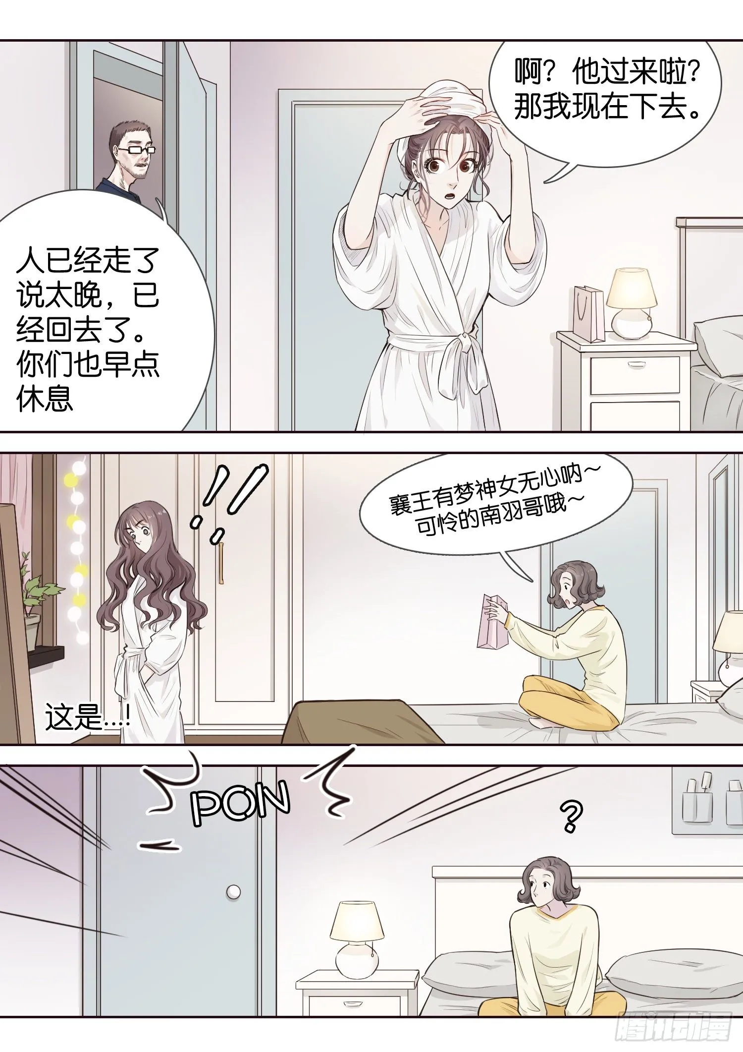 心远地自偏（一） 第6页
