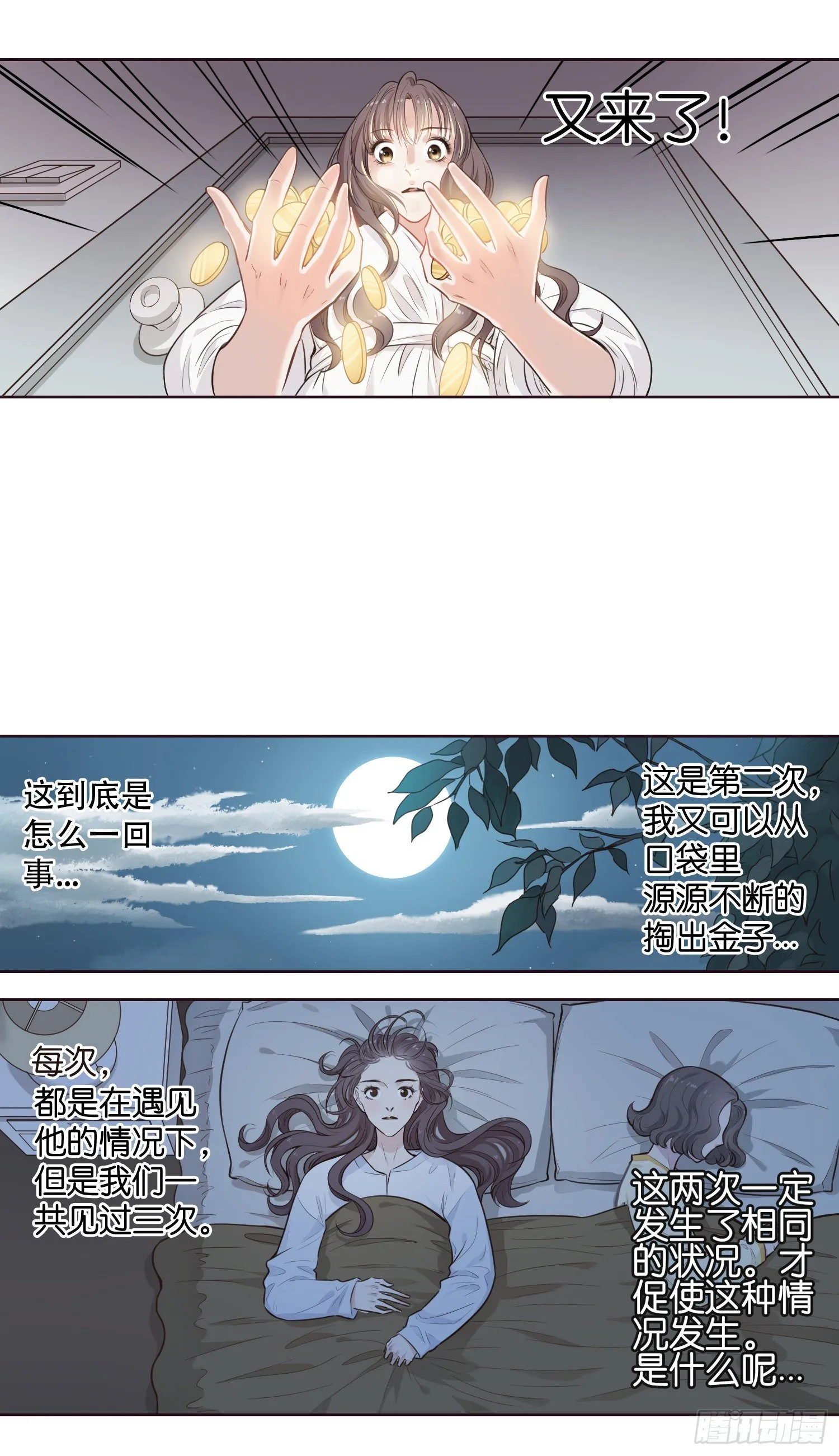 心远地自偏（一） 第7页