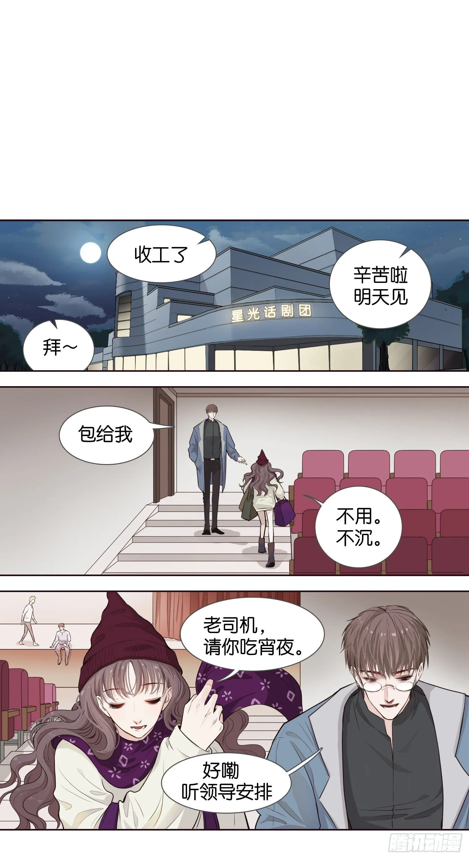 心远地自偏（一） 第8页