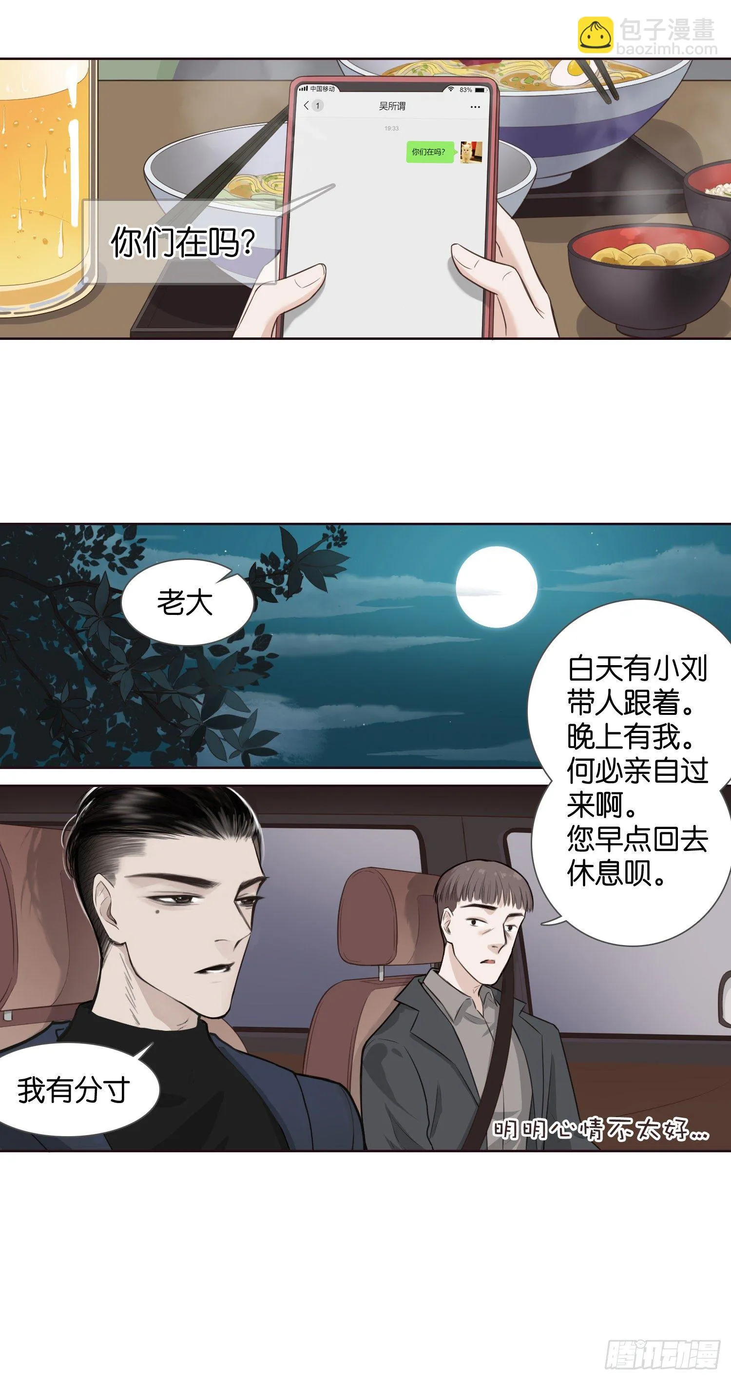 心远地自偏（一） 第10页