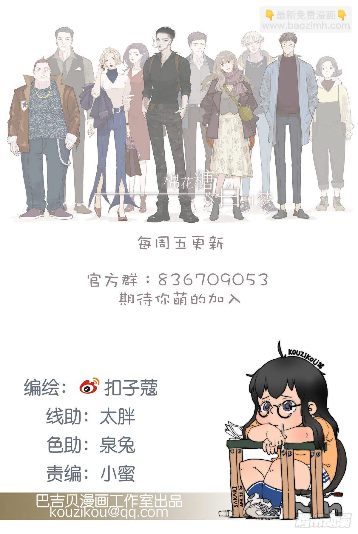 心远地自偏（一） 第11页