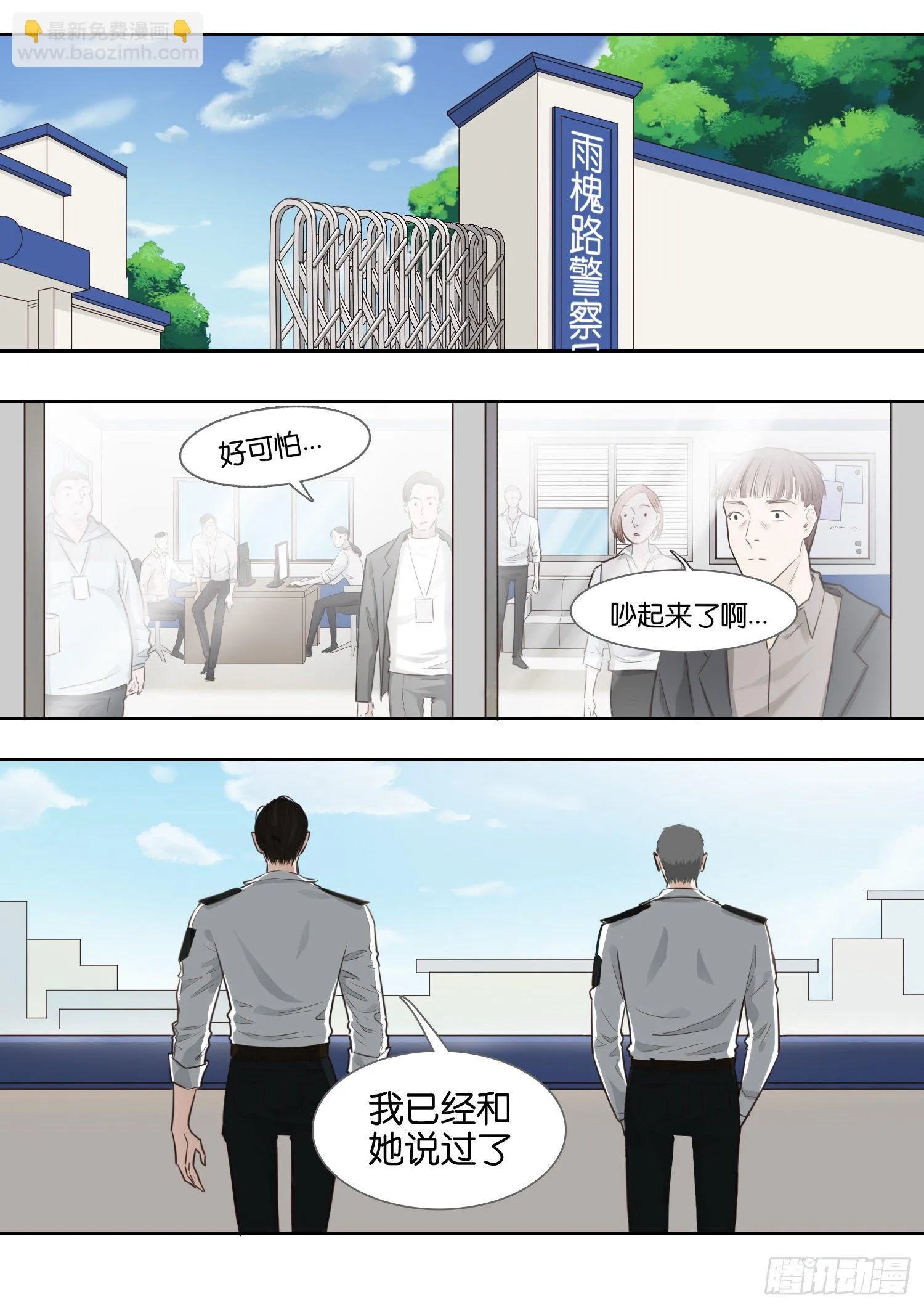 终于走进了西角楼 第3页