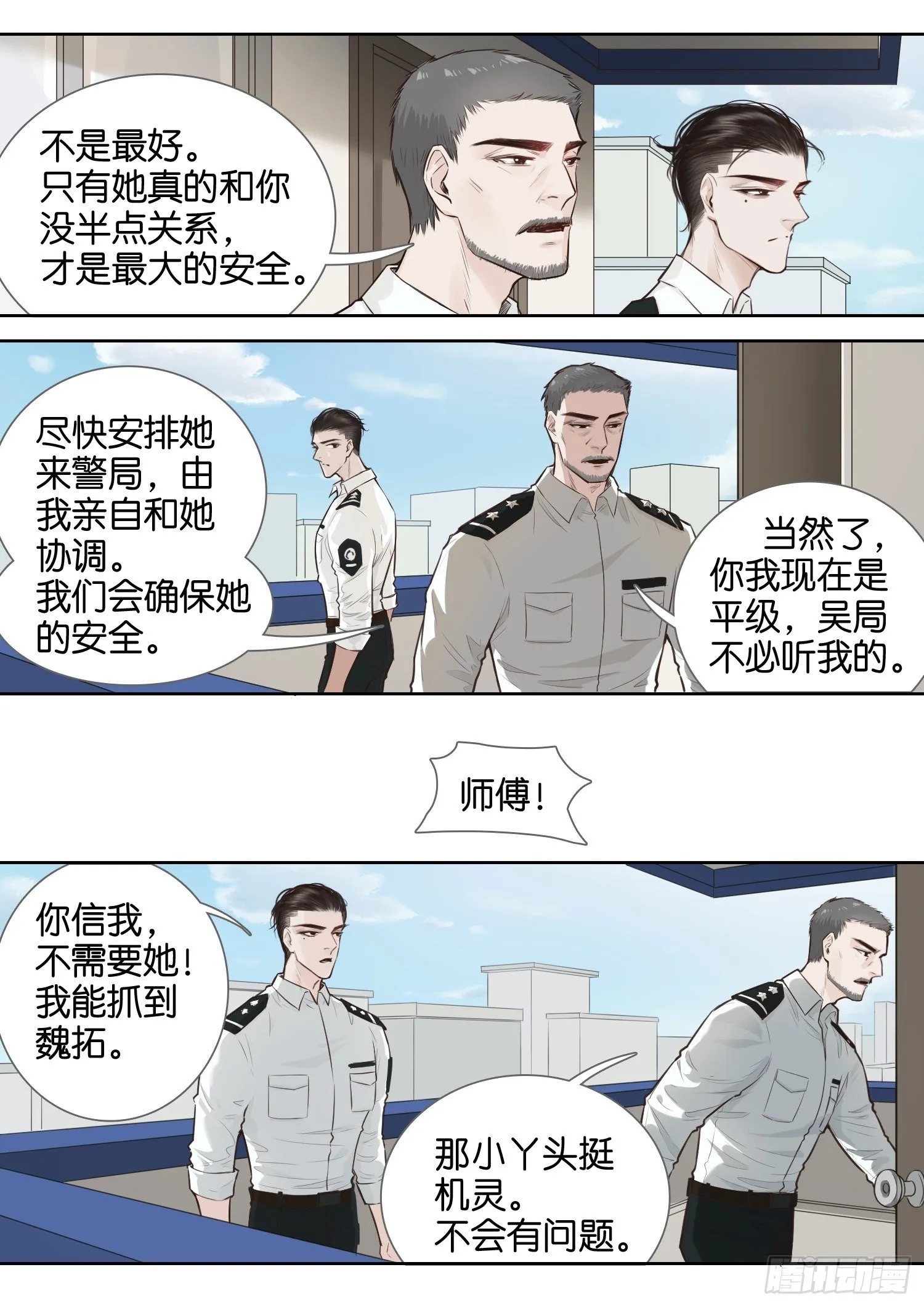 终于走进了西角楼 第6页