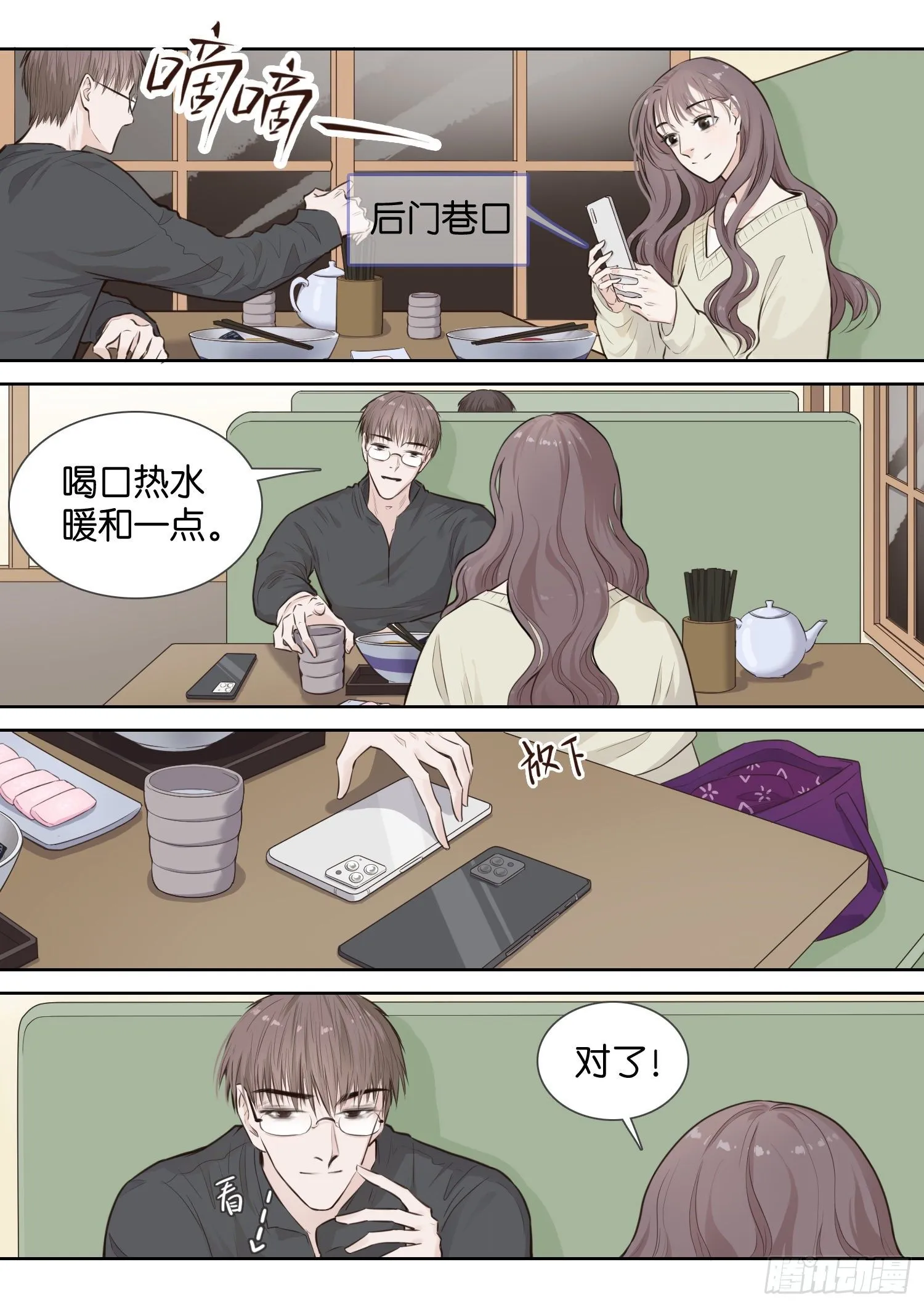 心远地自偏（二） 第1页