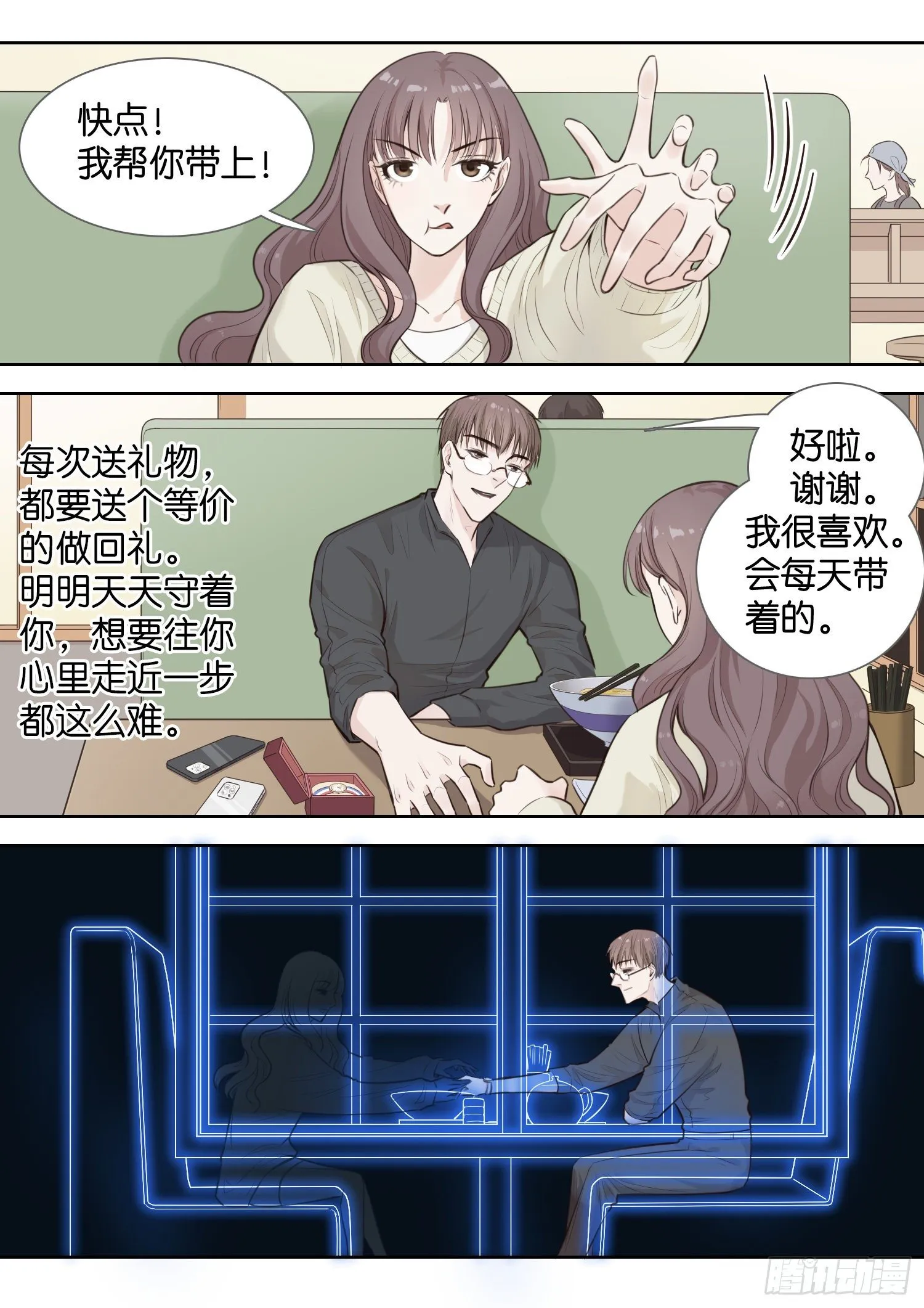 心远地自偏（二） 第4页