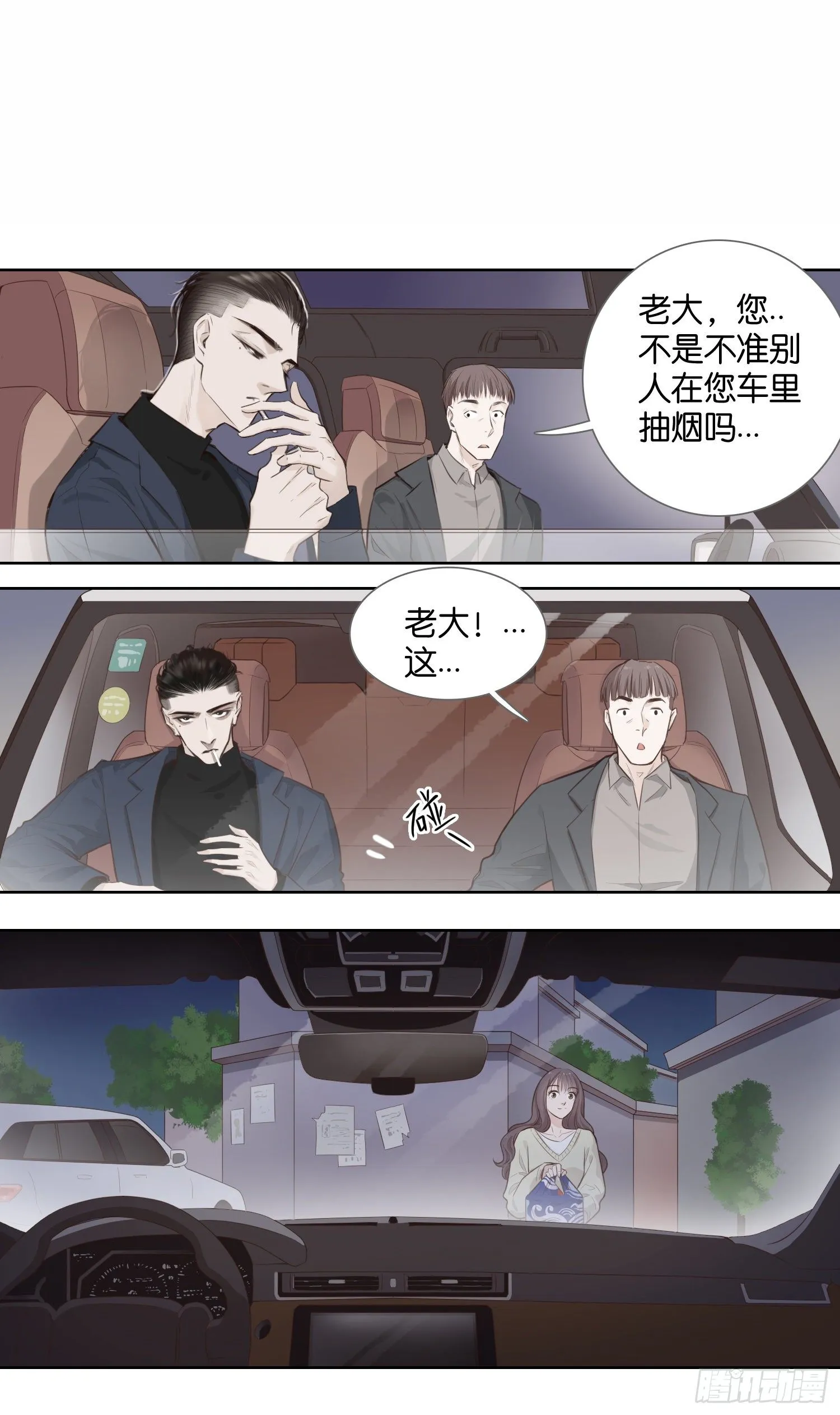 心远地自偏（二） 第6页