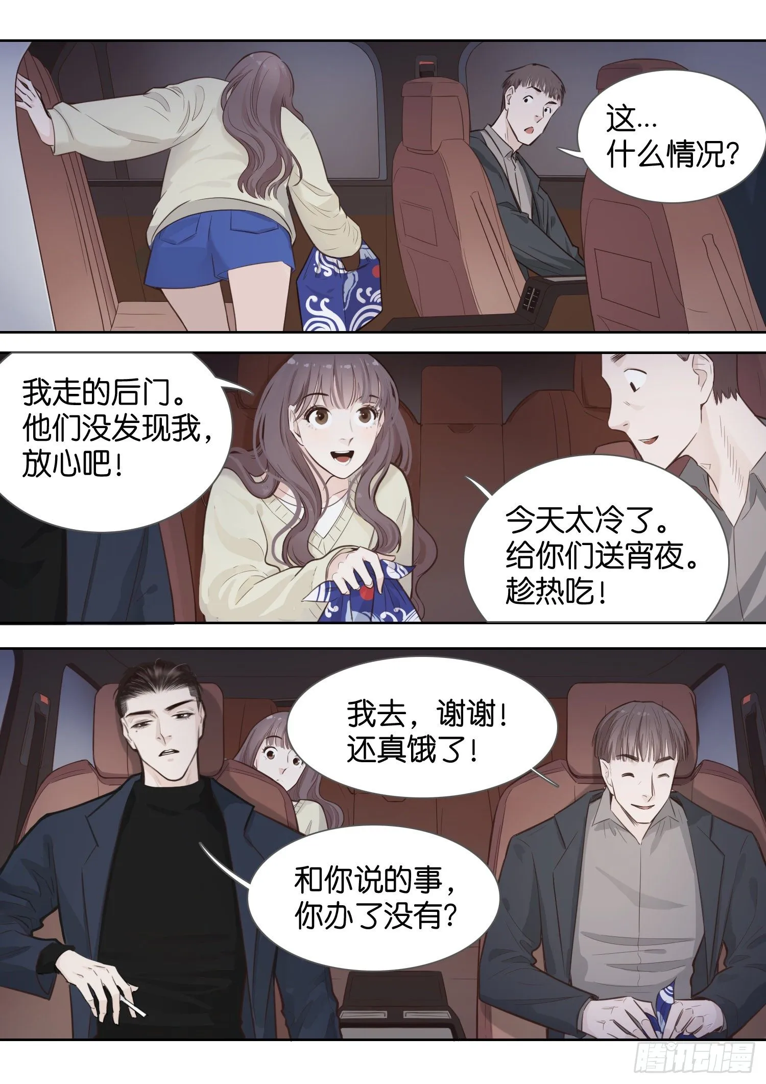 心远地自偏（二） 第7页