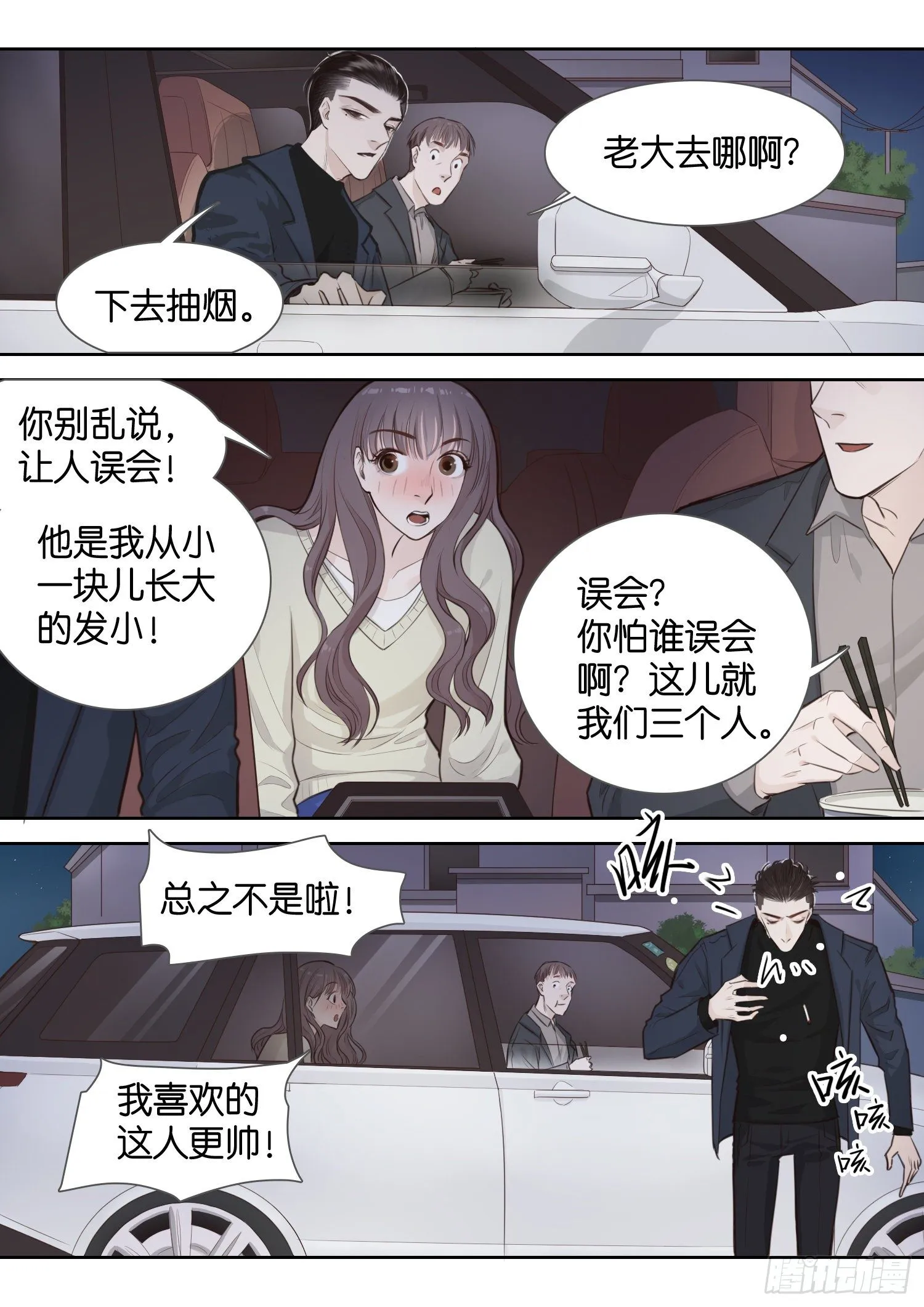 心远地自偏（二） 第9页