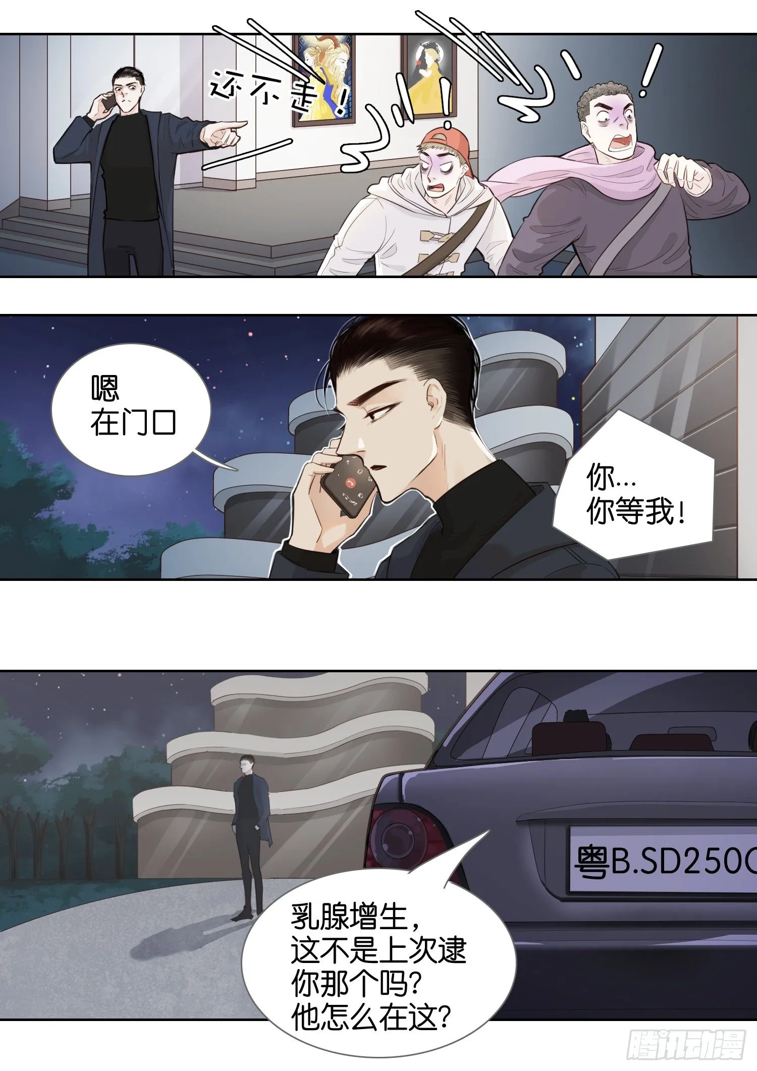 天台（一） 第3页