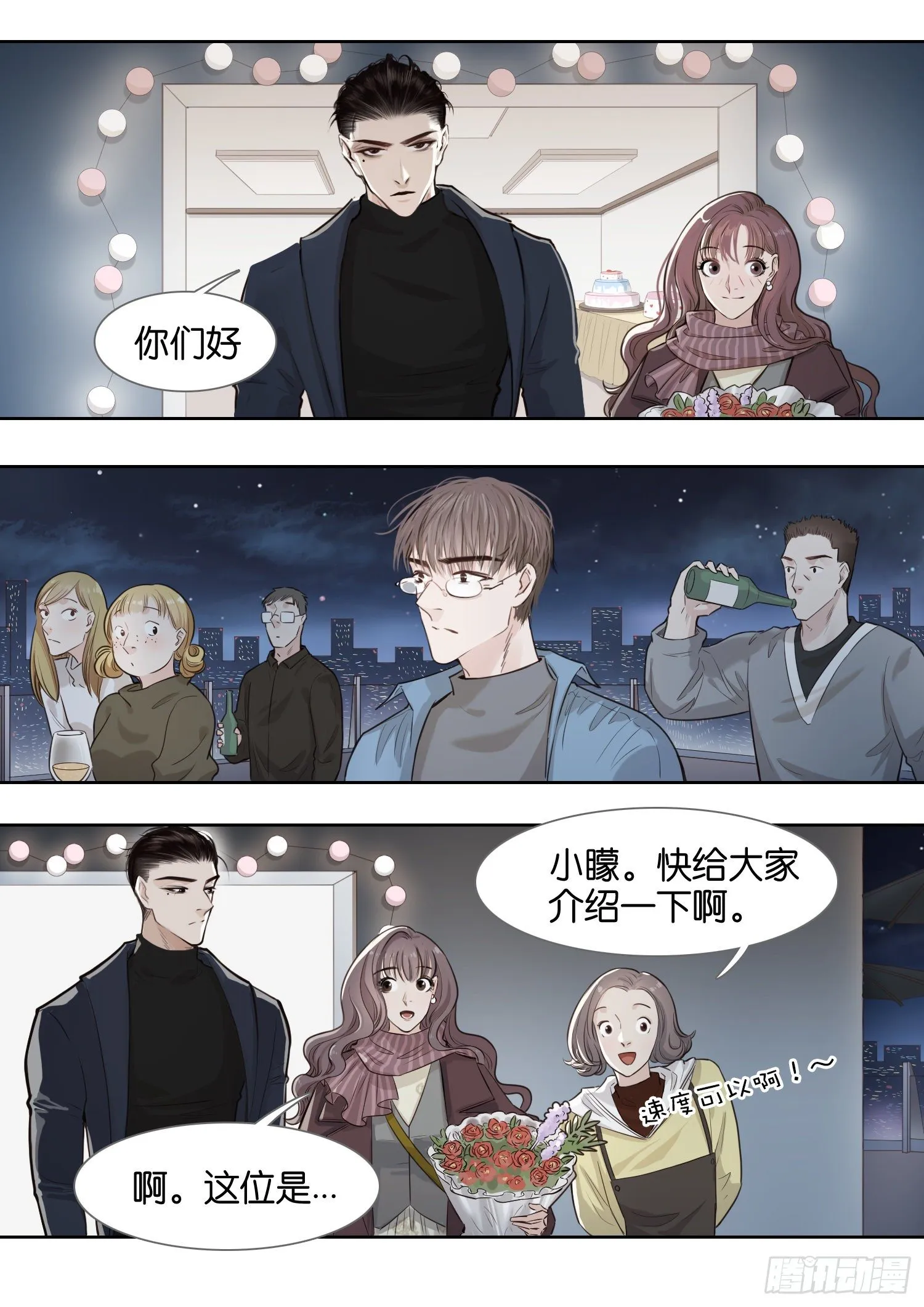 天台（一） 第9页