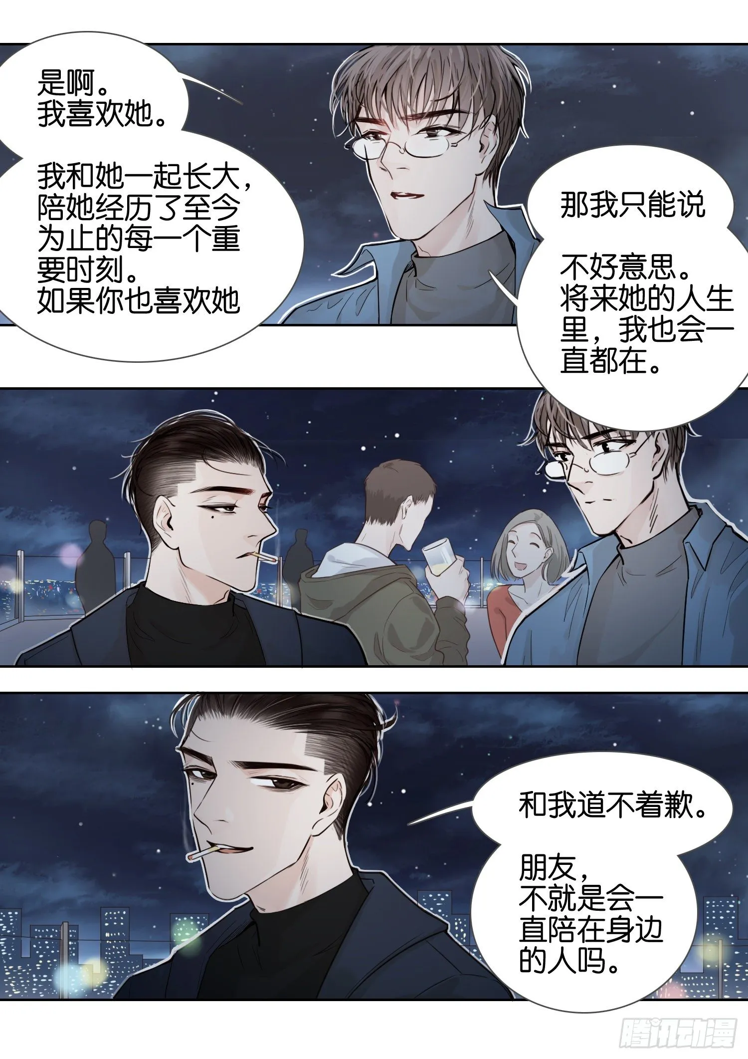 天台（二） 第5页